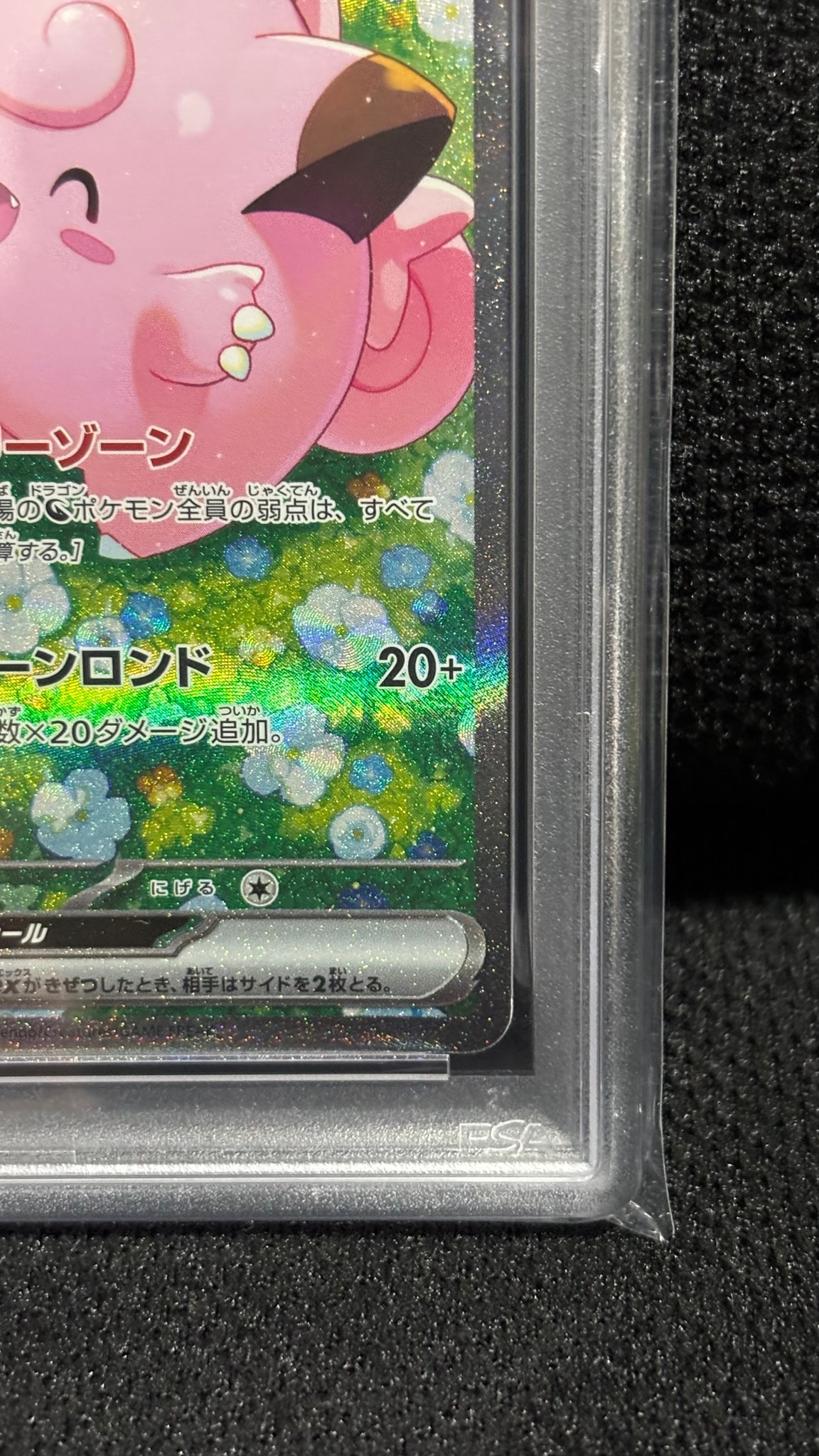 リーリエのピッピex SAR バトルパートナーズ PSA10　美品 PSA10】リーリエのピッピex SAR [SV9 126/100](拡張パック「バトル