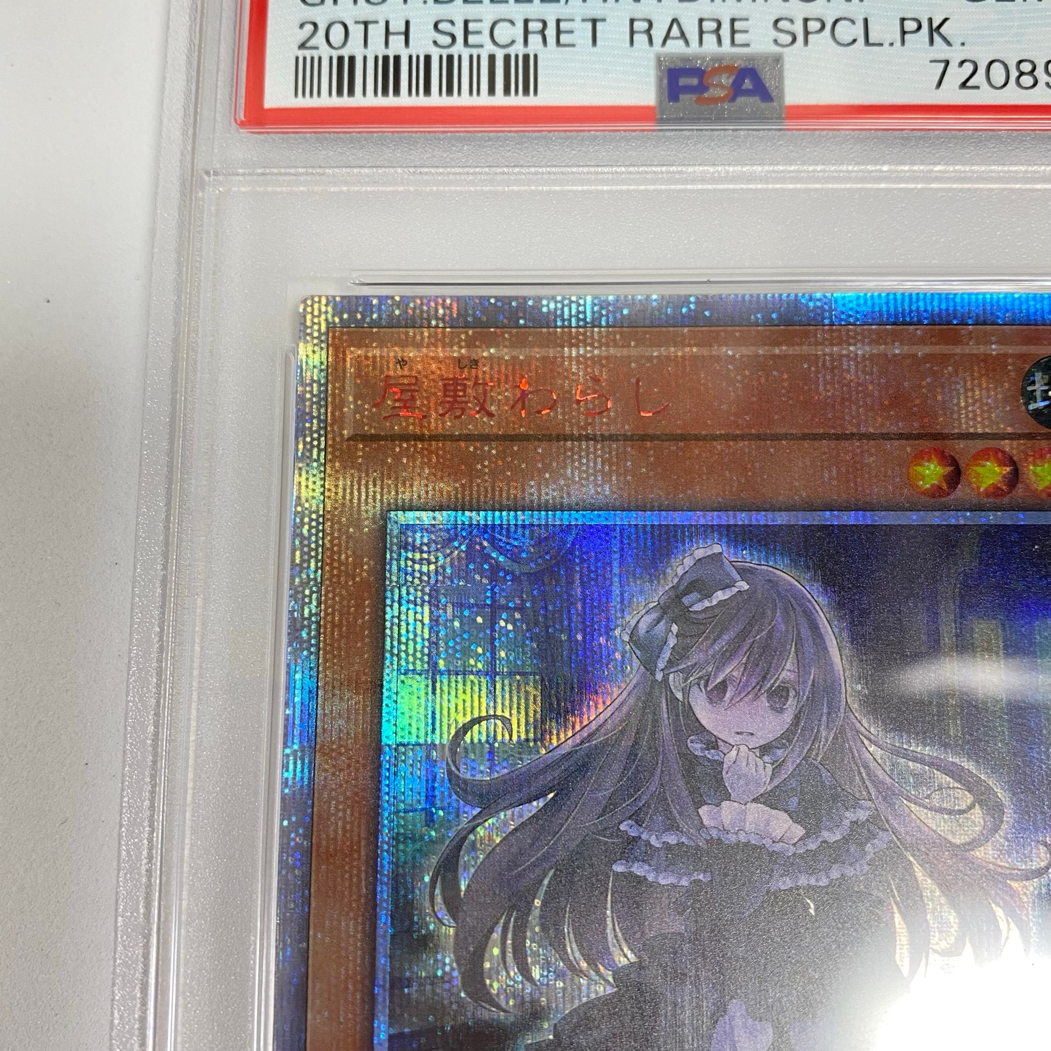 PSA10】屋敷わらし 20th SE [20CP-JPS09](20thシークレットレア