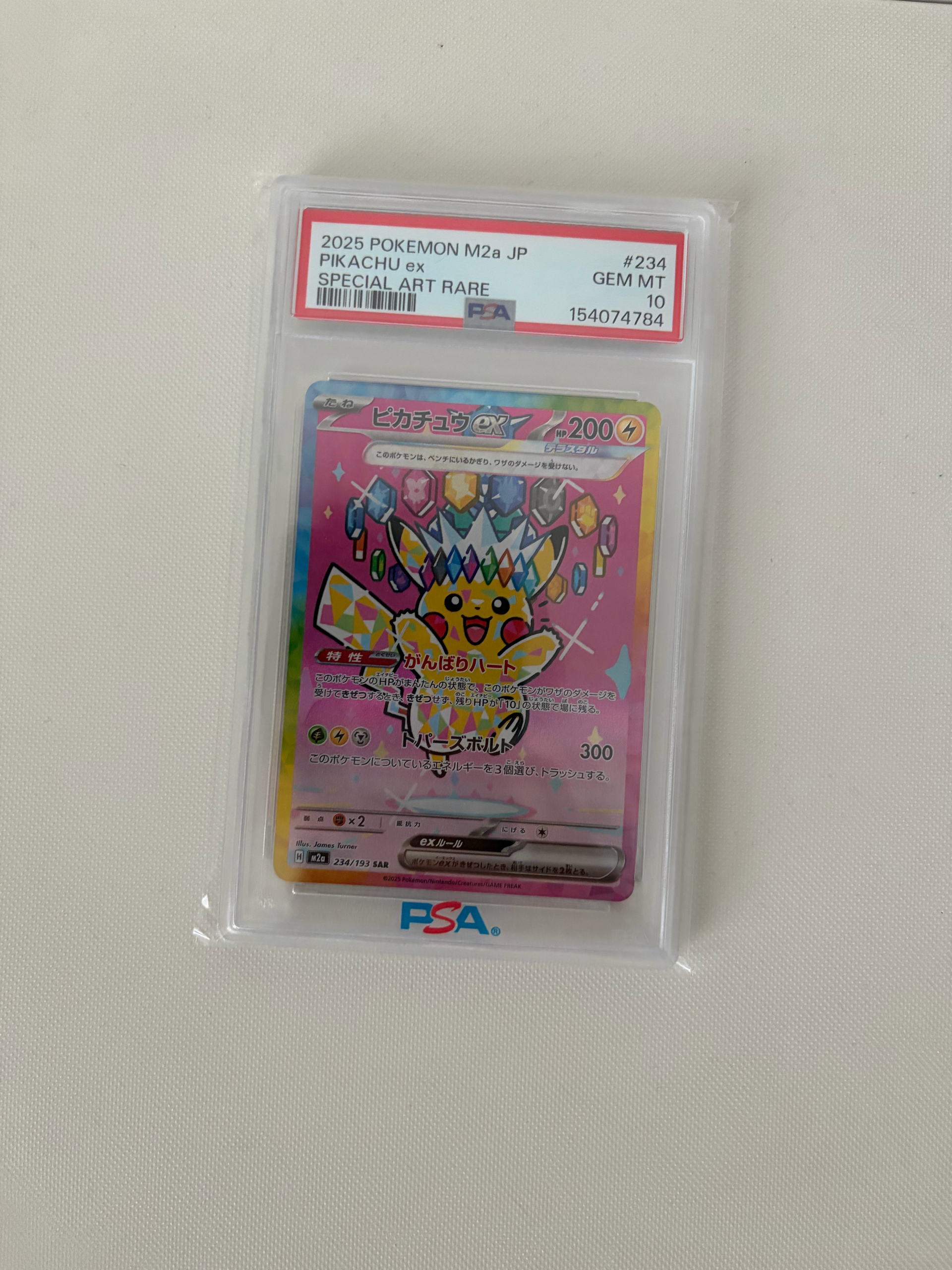 ピカチュウex SAR [M2a 234/193](ハイクラスパック「MEGAドリームex