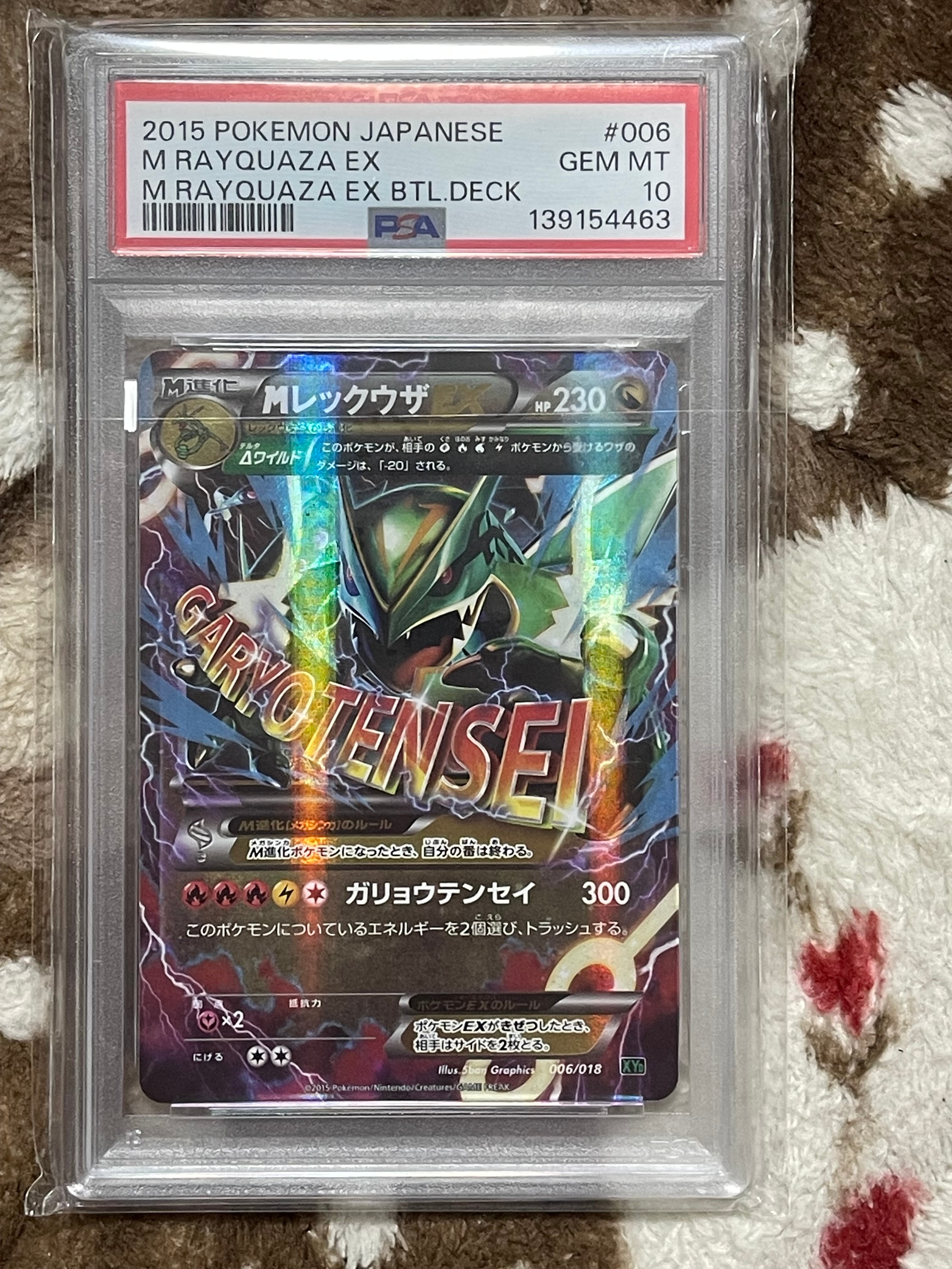 PSA10 レックウザソウルリンク メガバトルデッキ60 MレックウザEX レックウザソウルリンク XYD メガバトルデッキ60 MレックウザEX - メルカリ