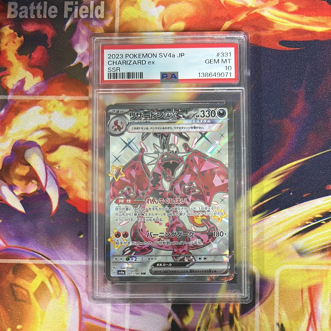 リザードンex SSR[SV4a 331/190](ハイクラスパック「シャイニートレジャーex」)