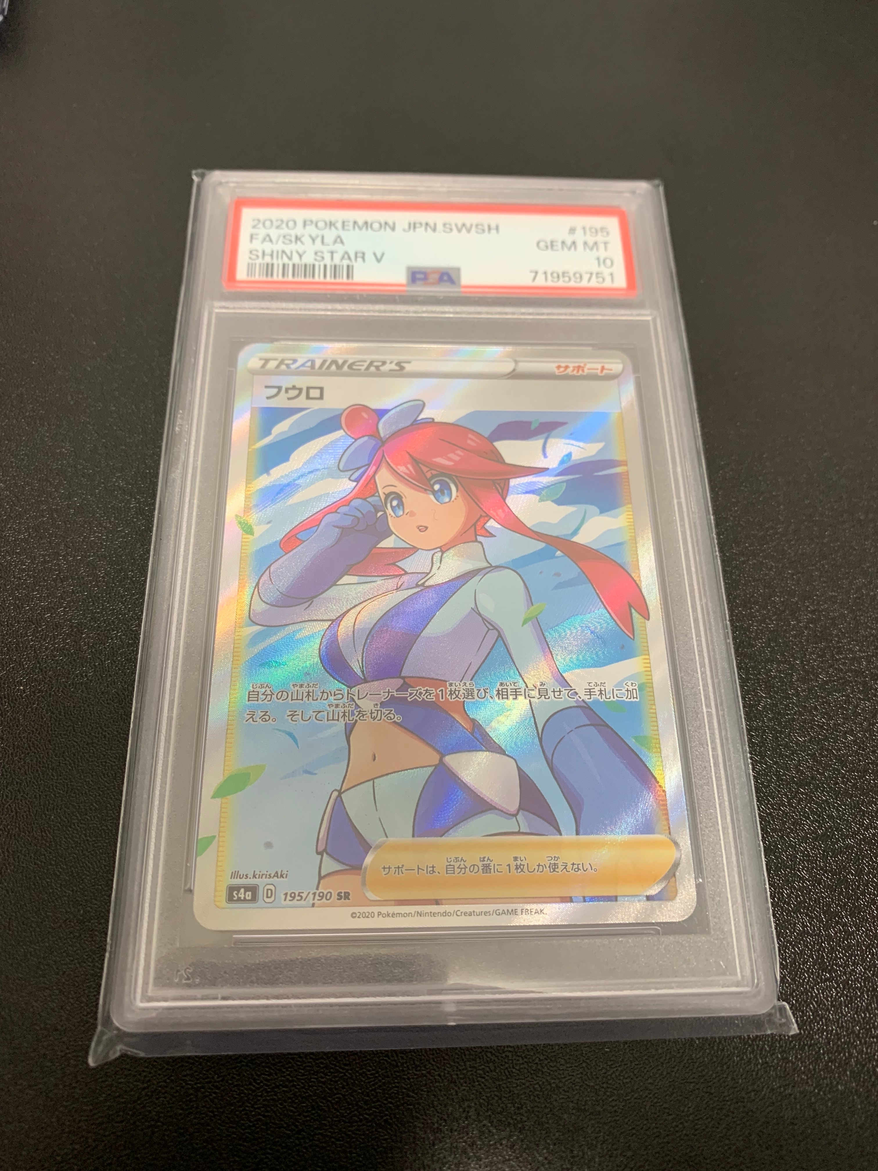 PSA10】フウロ SR[S4a 195/190](ハイクラスパック「シャイニースターV