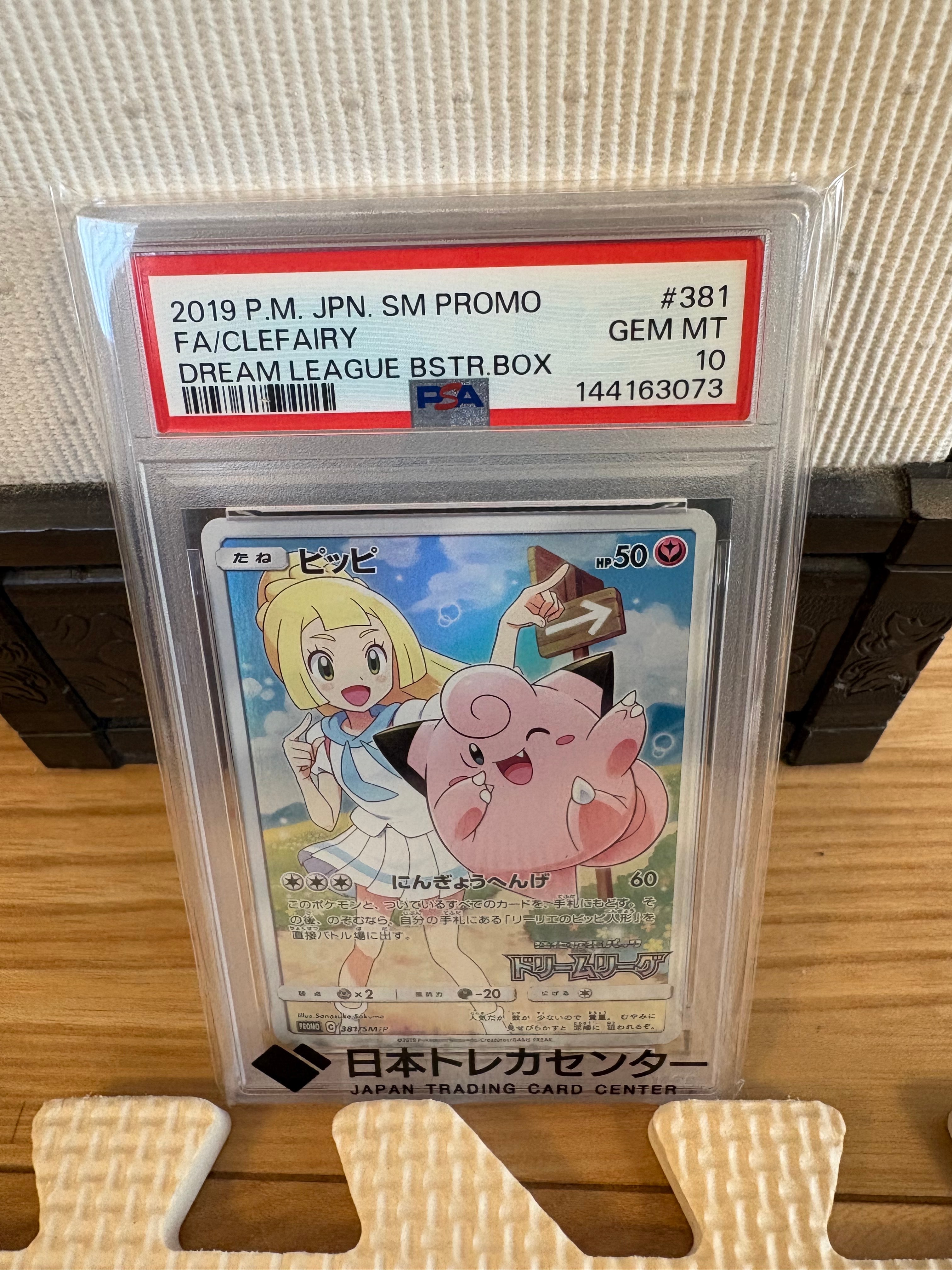 ピッピ (リーリエ) : プロモ[SM-P 381](プロモーションカード「SM-P」)