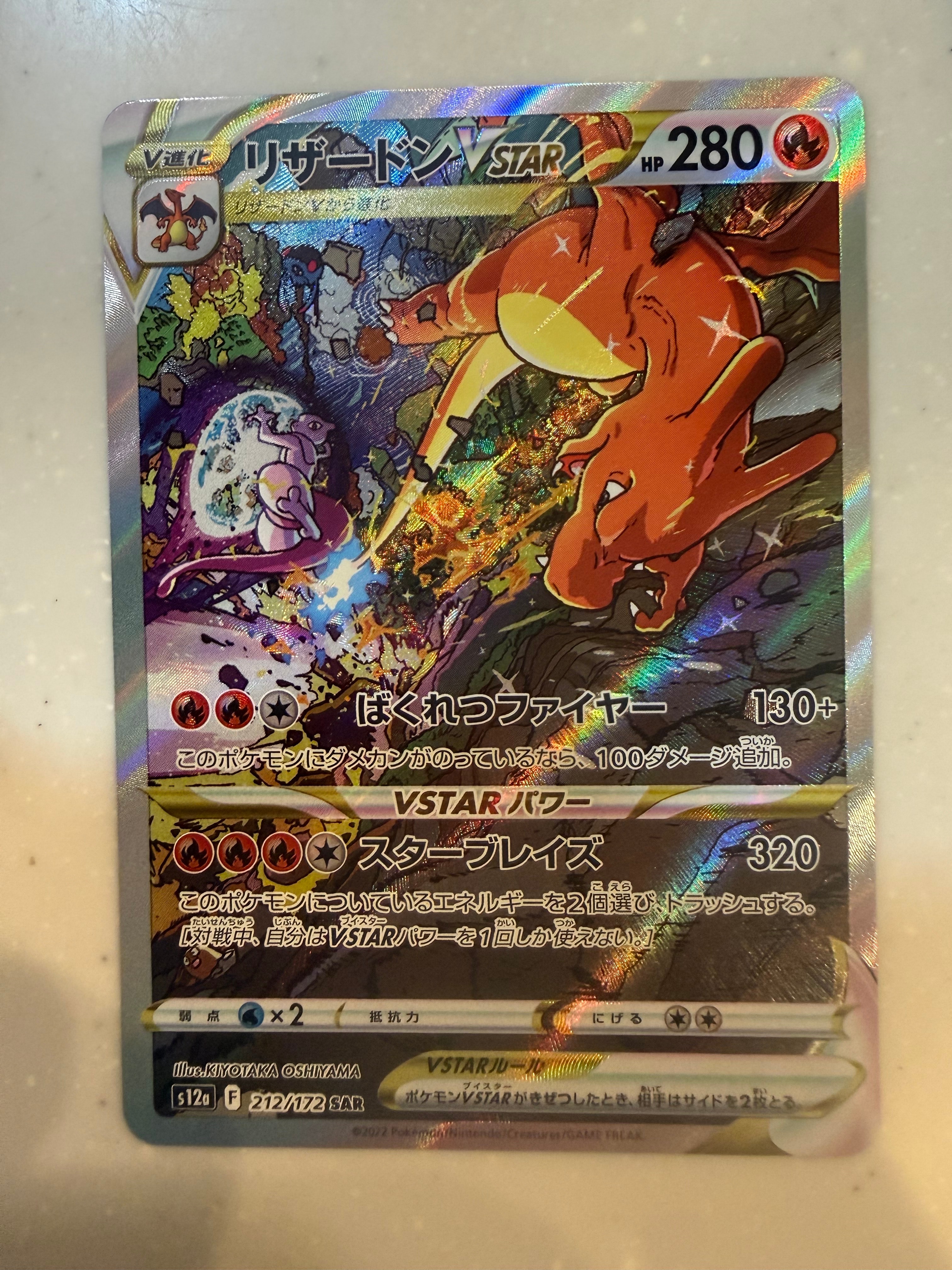 リザード U: マスターボールミラー[SV2a 005/165](強化拡張パック