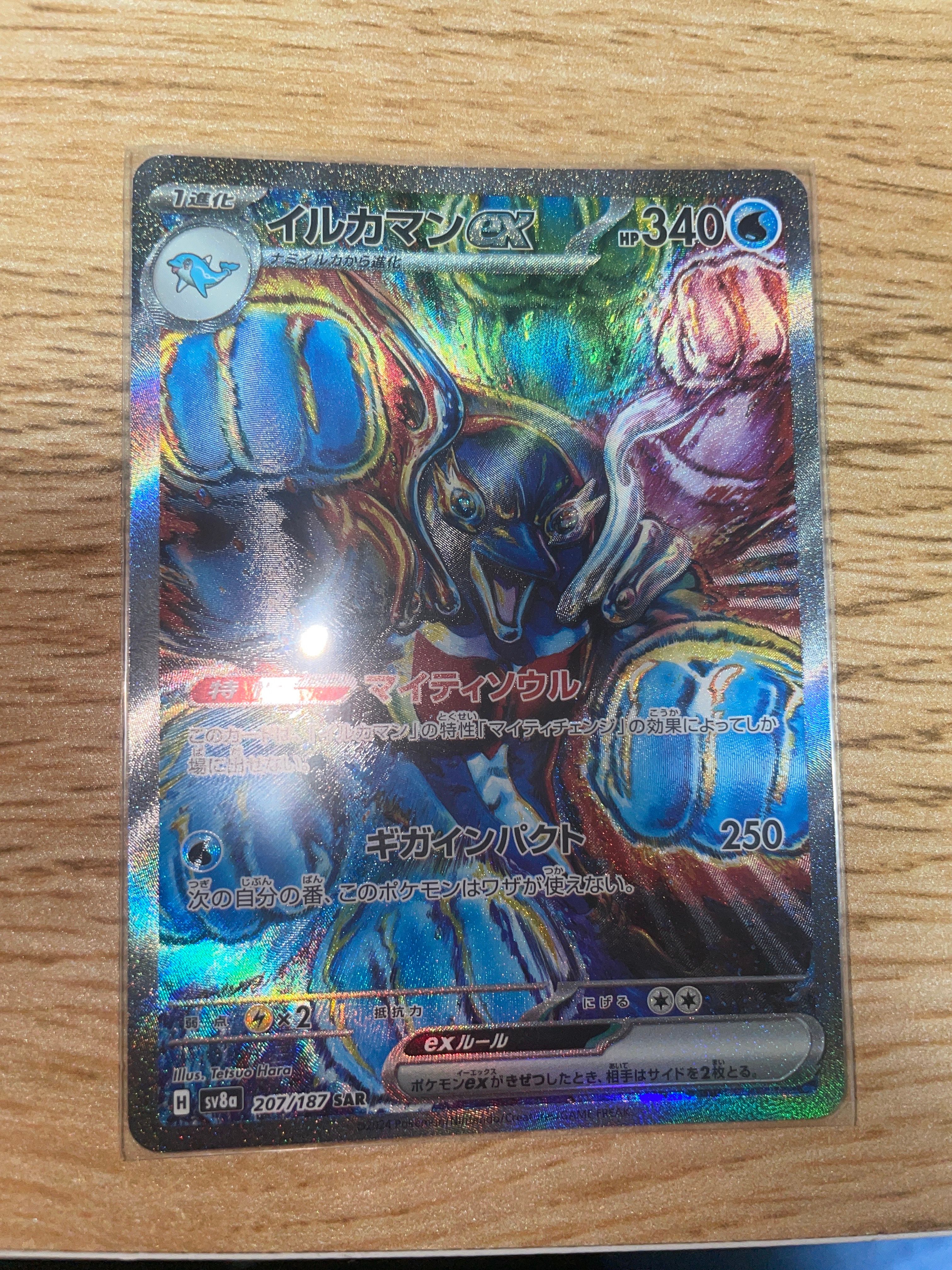 イルカマンex SAR [SV8a 207/187](ハイクラスパック「テラスタルフェスex」)