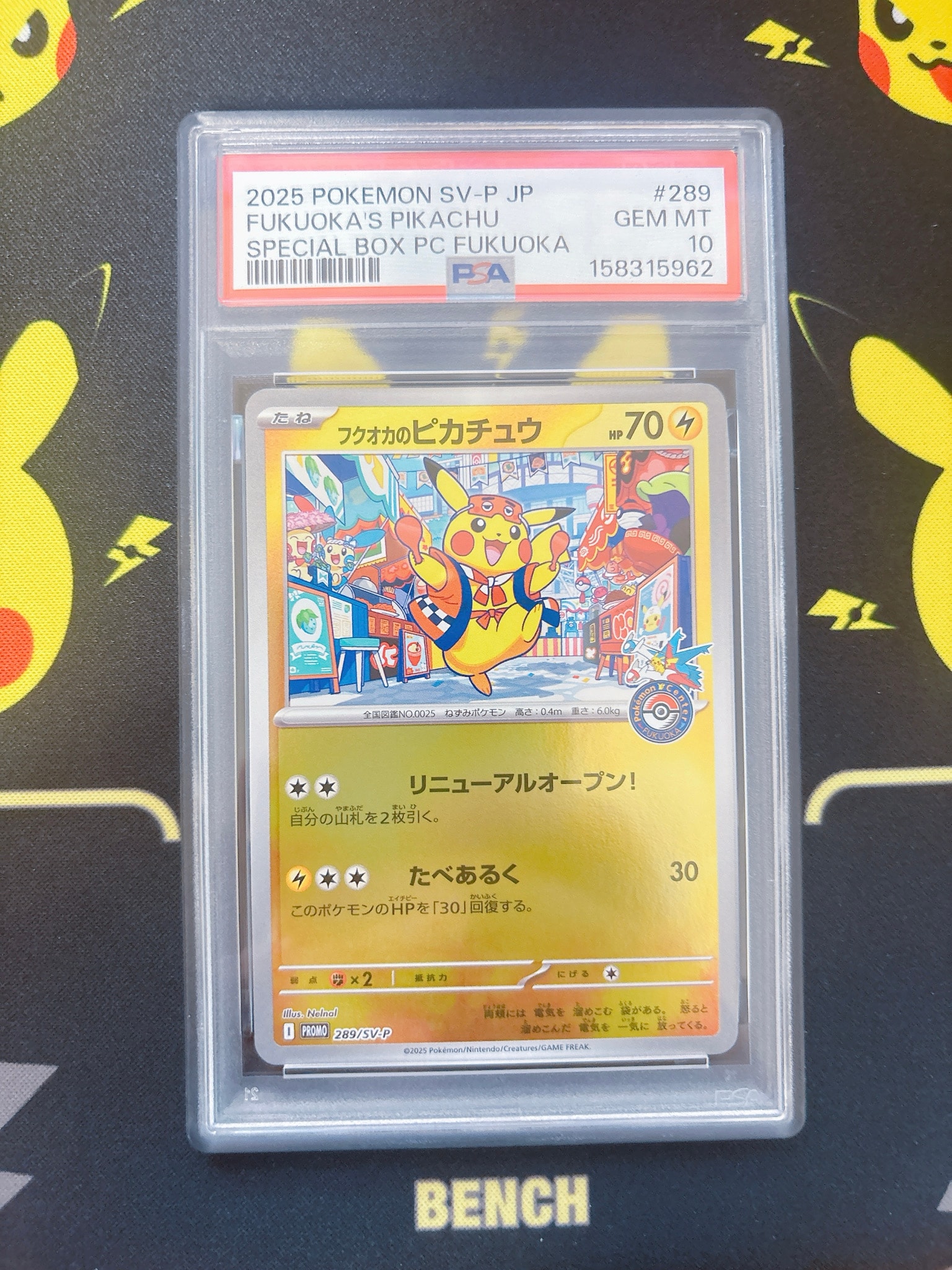 フクオカのピカチュウ P [SV-P 289](スペシャルBOX「ポケモンセンターフクオカ」)