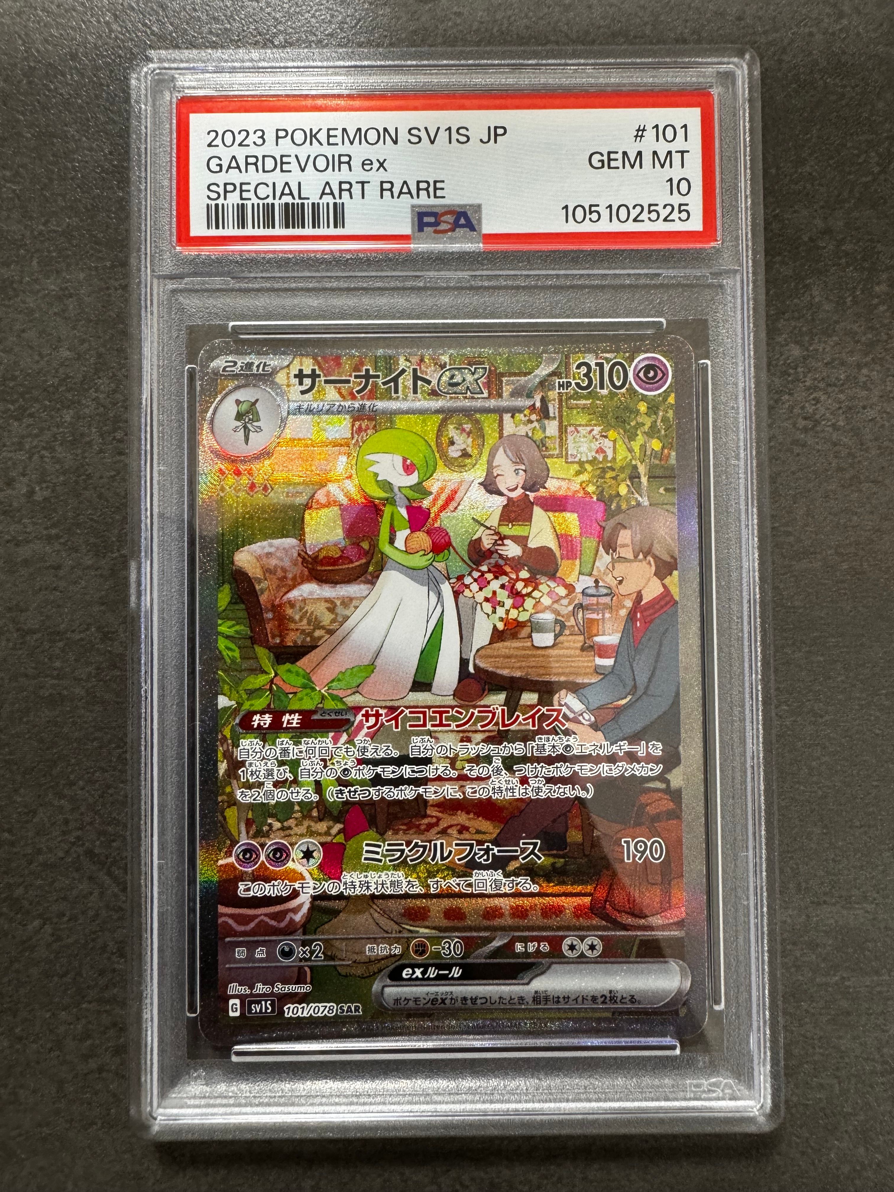 サーナイトex SAR[SV1S 101/078](スカーレット&バイオレット 拡張パック「スカーレットex」)