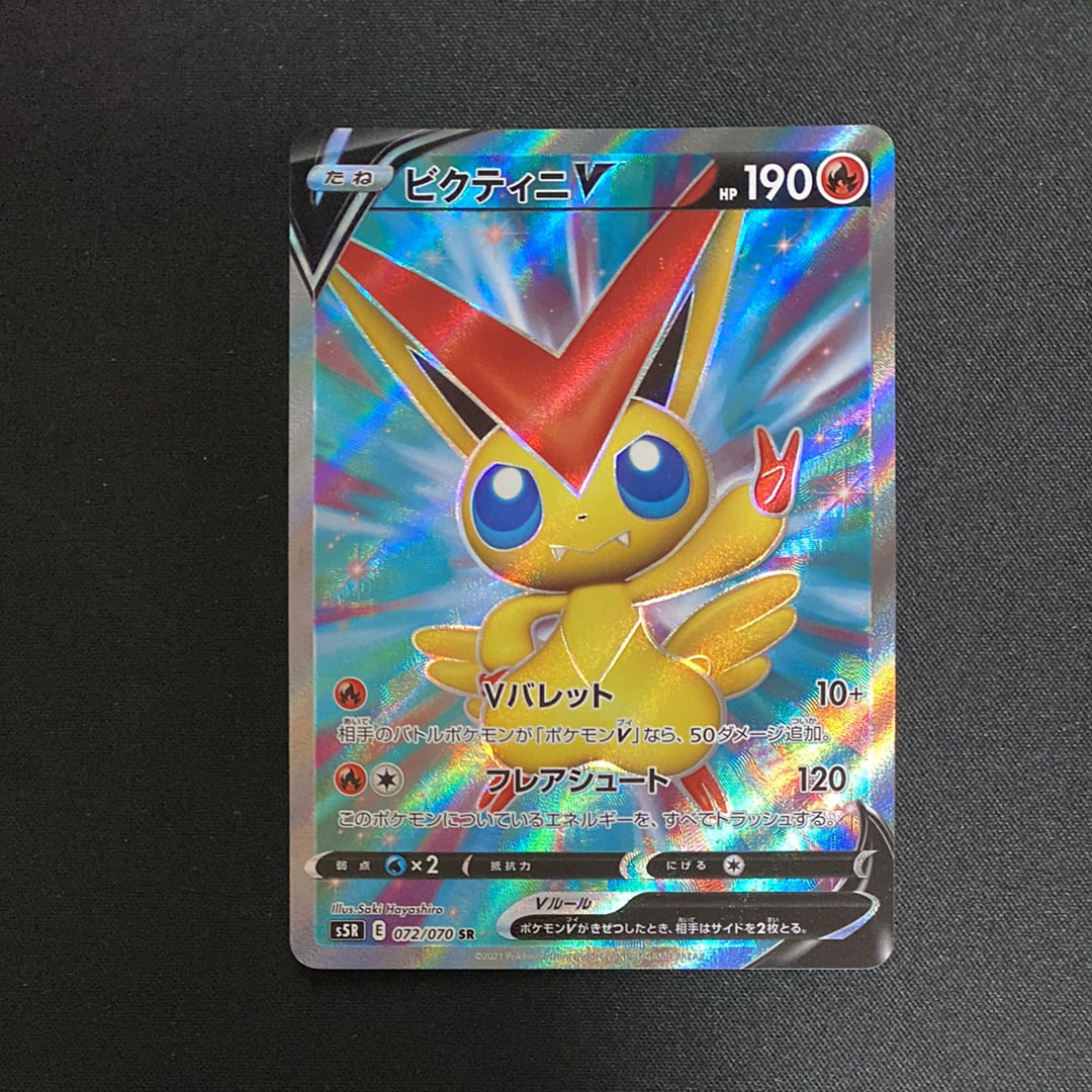 PSA10】ビクティニV SR[s5R 072/070](拡張パック「連撃マスター」) 1枚