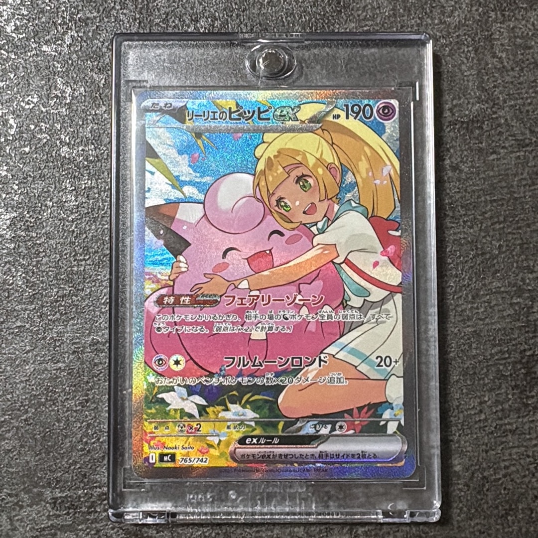リーリエのピッピex SAR仕様 [MC 765/742](スタートデッキ100「バトルコレクション」)