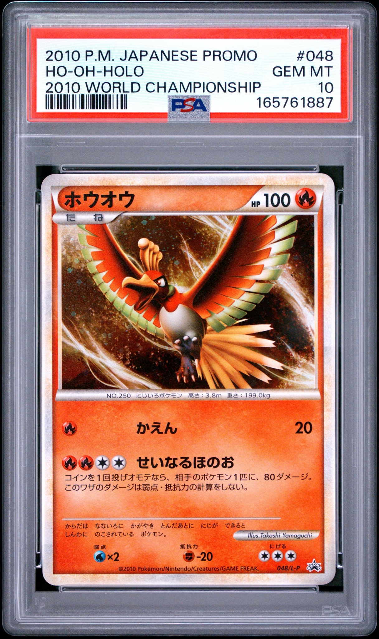 ホウオウ: プロモ[L-P 048/L-P](プロモーションカード「L-P」)