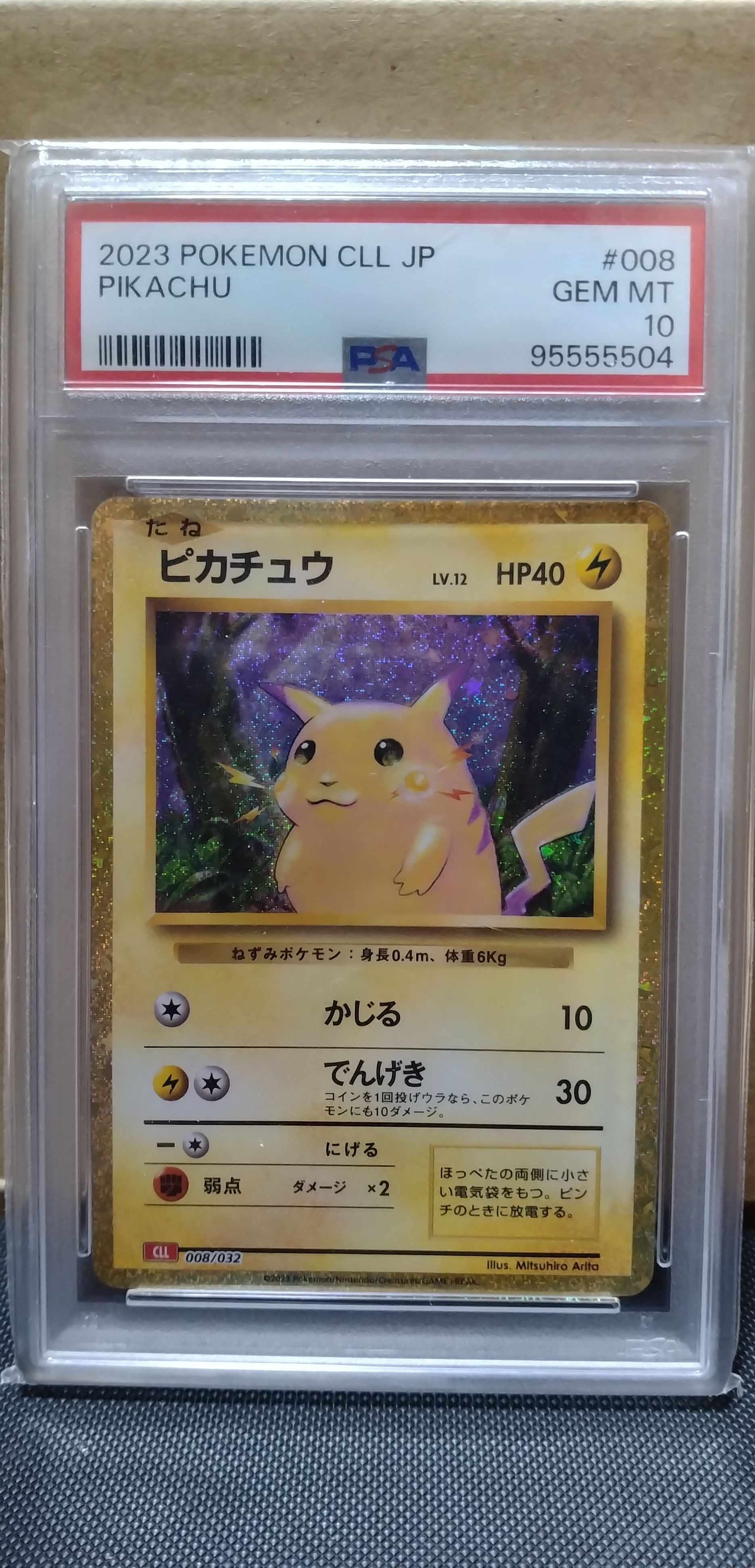 ピカチュウ [CLL 008/032](ポケモンカードゲーム Classic)