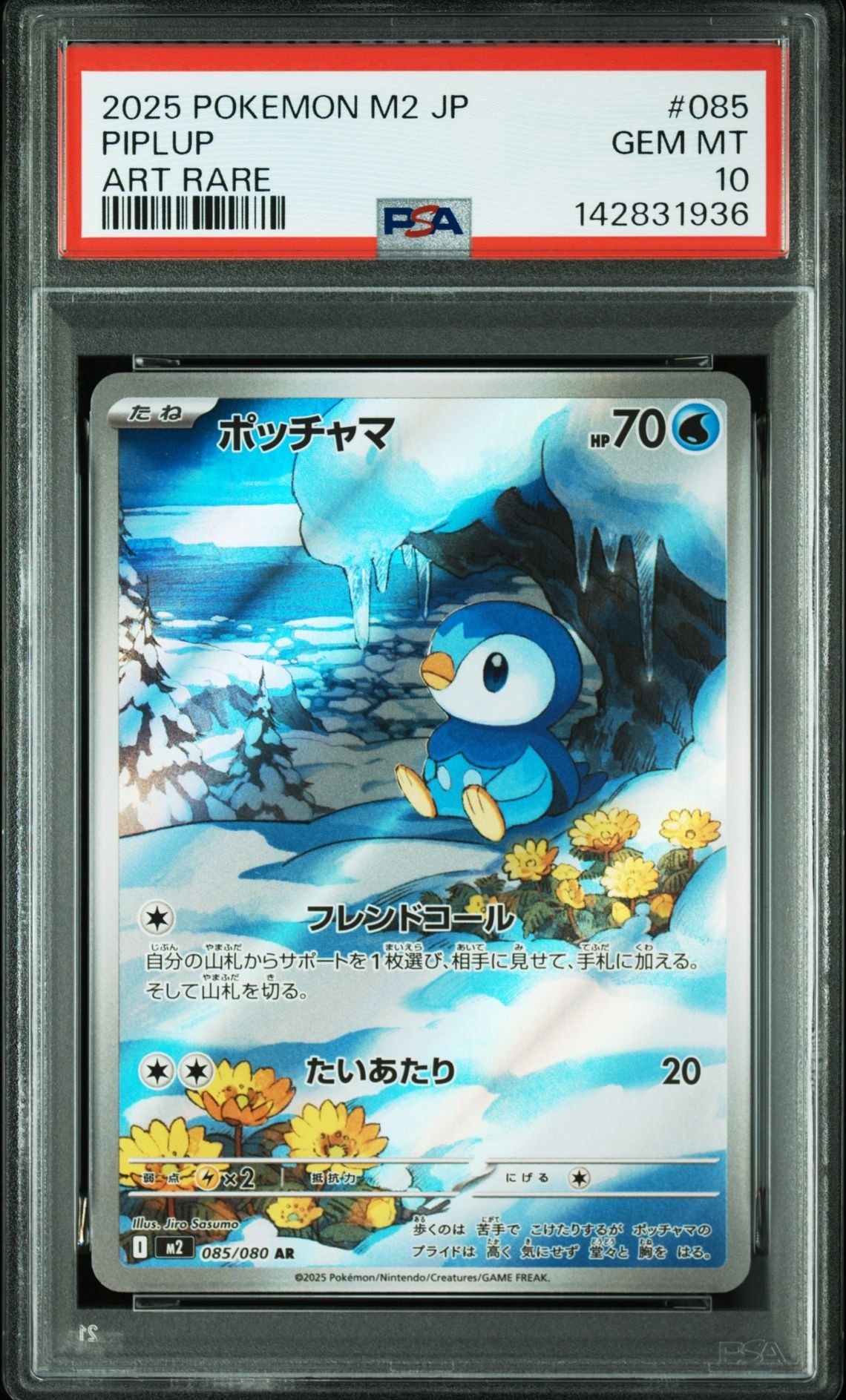 ポッチャマ AR [M2 085/080](拡張パック「インフェルノX」)