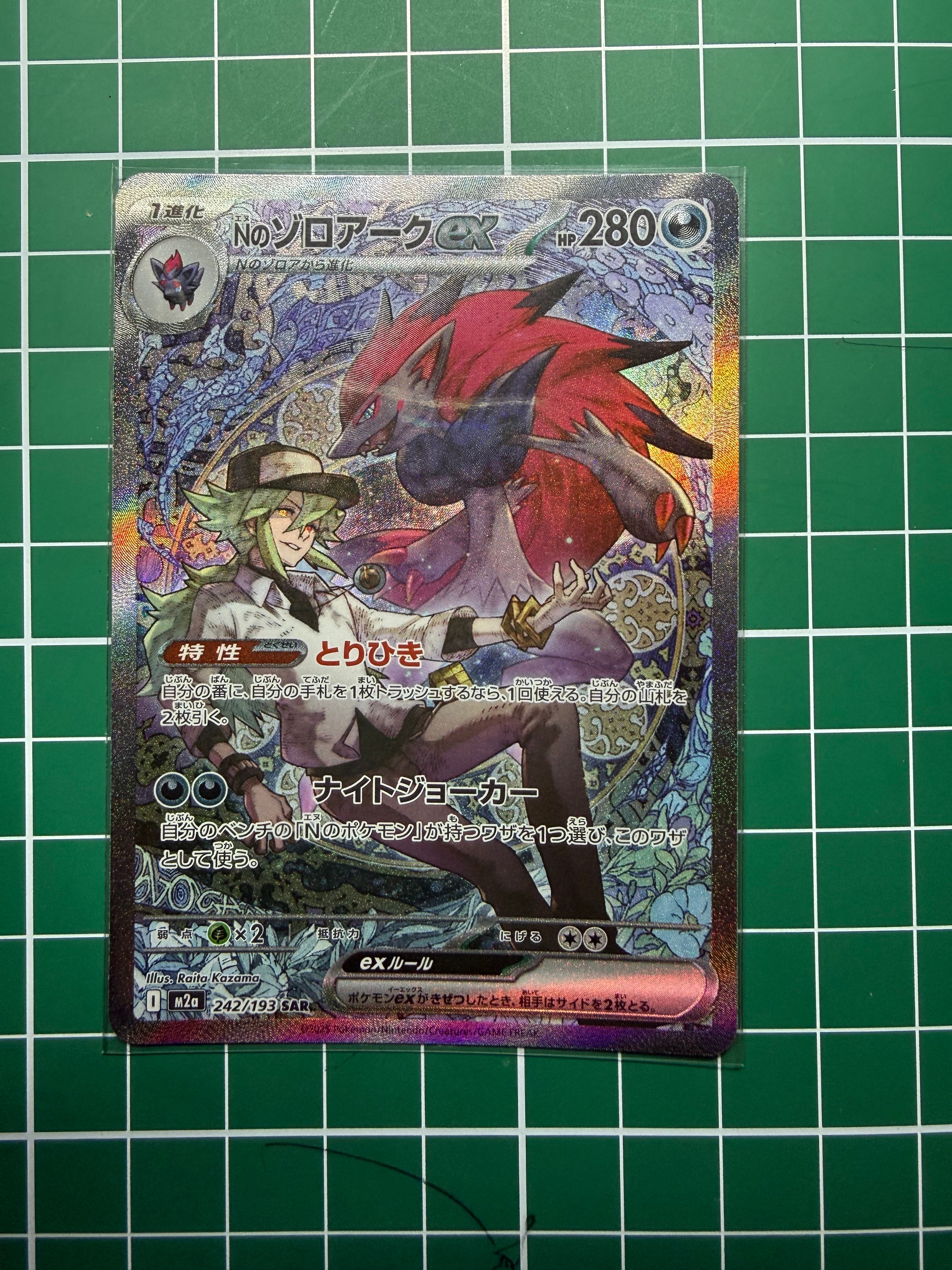 Nのゾロアークex SAR [M2a 242/193](ハイクラスパック「MEGAドリームex」)