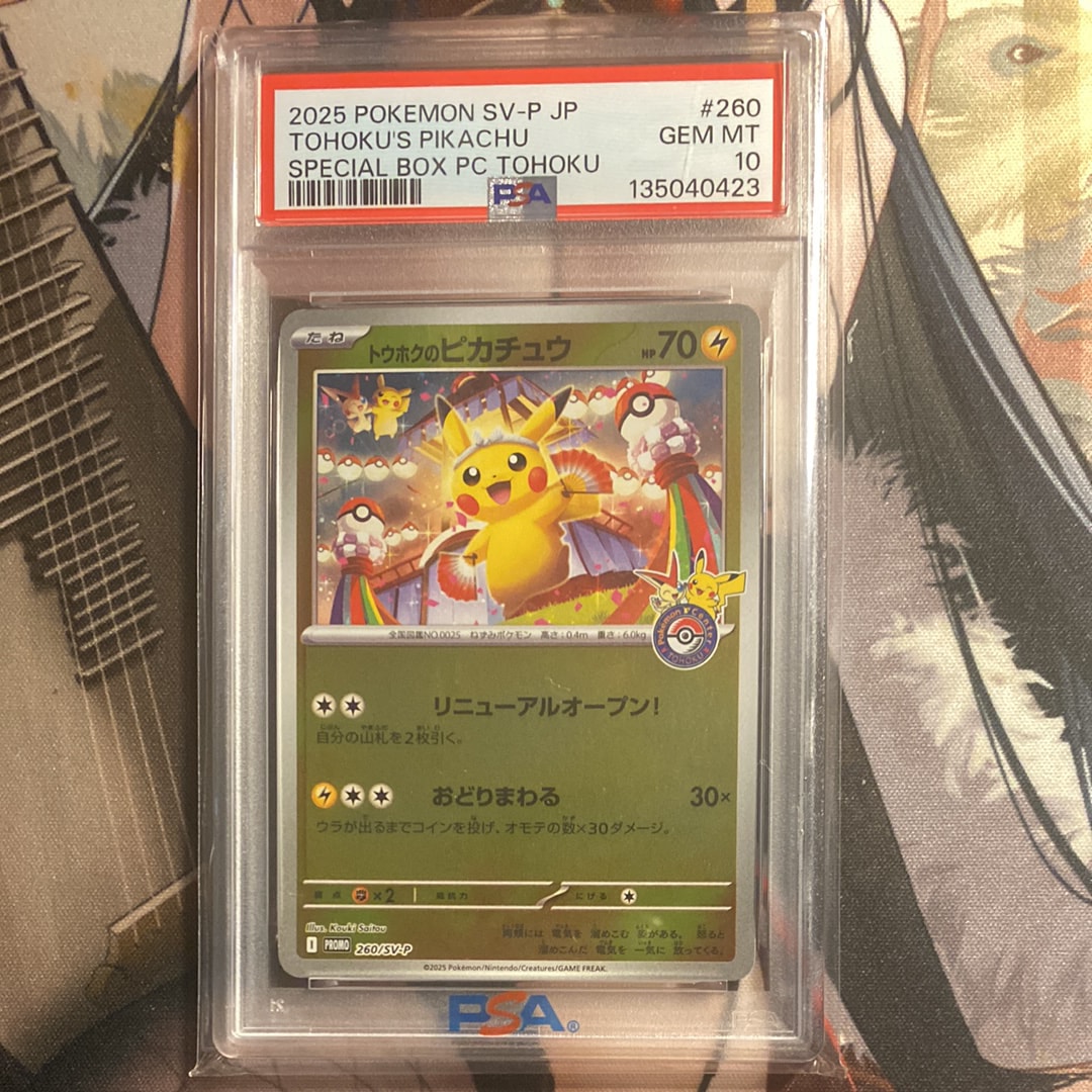 トウホクのピカチュウ P [SV-P 260](スペシャルBOX「ポケモンセンタートウホク」)