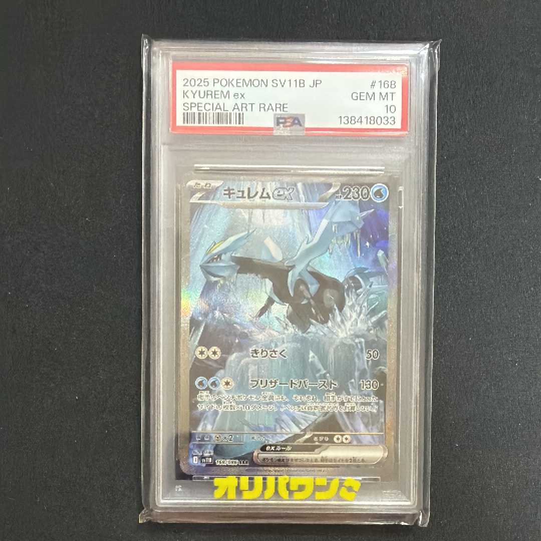 キュレムex SAR [SV11B 168/086](拡張パック「ブラックボルト」)の新品