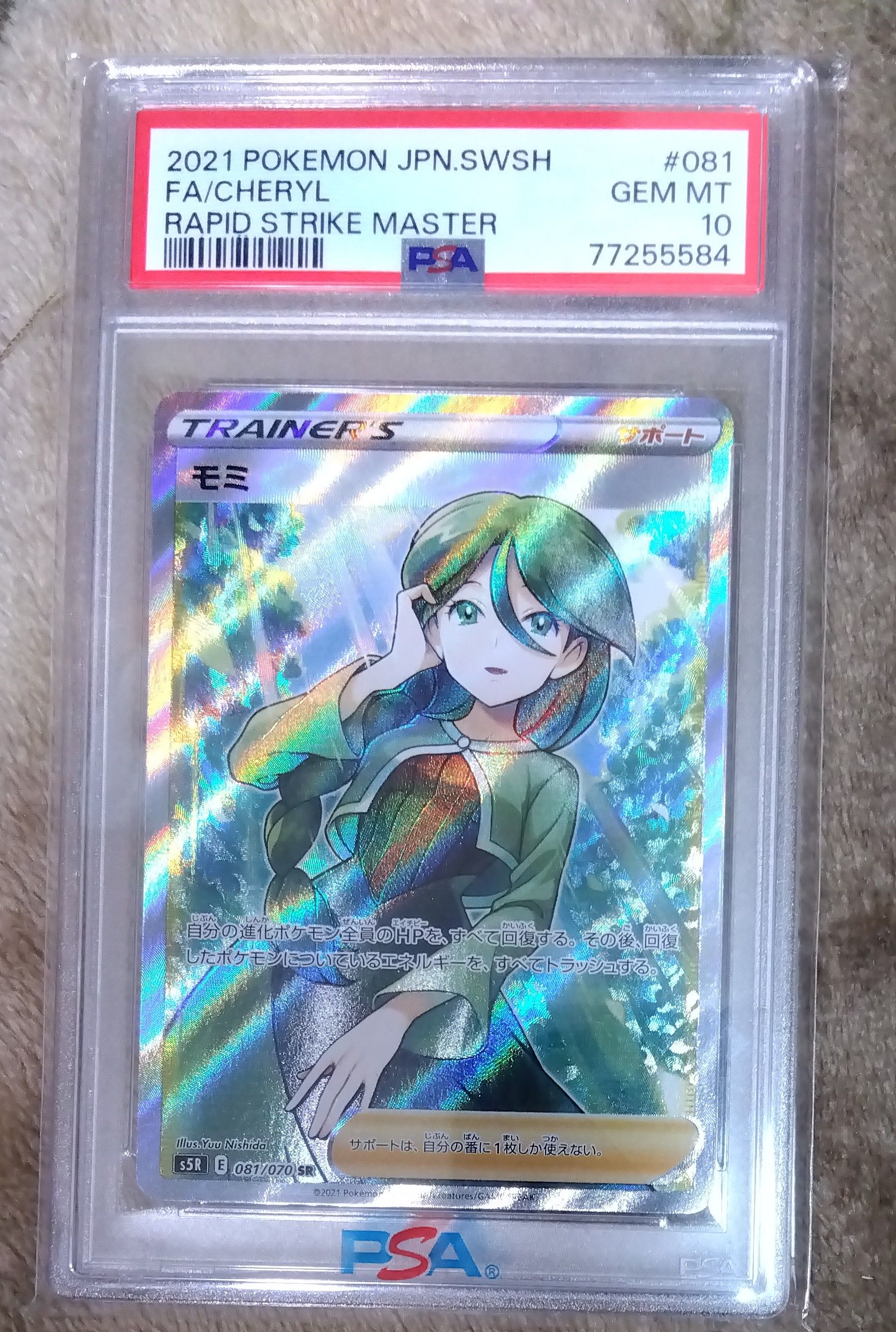モミ SR[S5R 081/070](拡張パック「連撃マスター」)