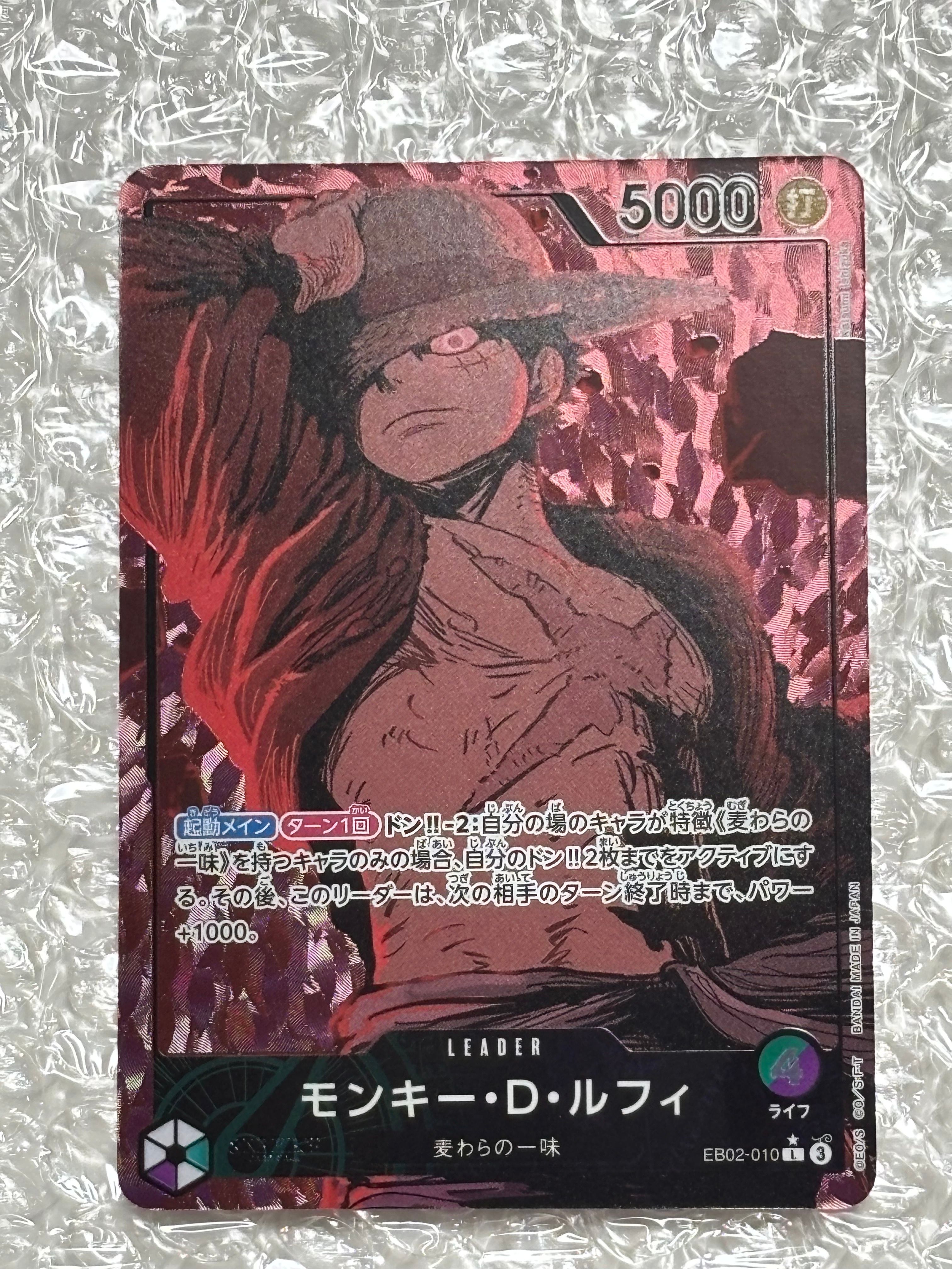 モンキー・D・ルフィ L-P [EB02-010](エクストラブースター「アニメ 25th コレクション」)