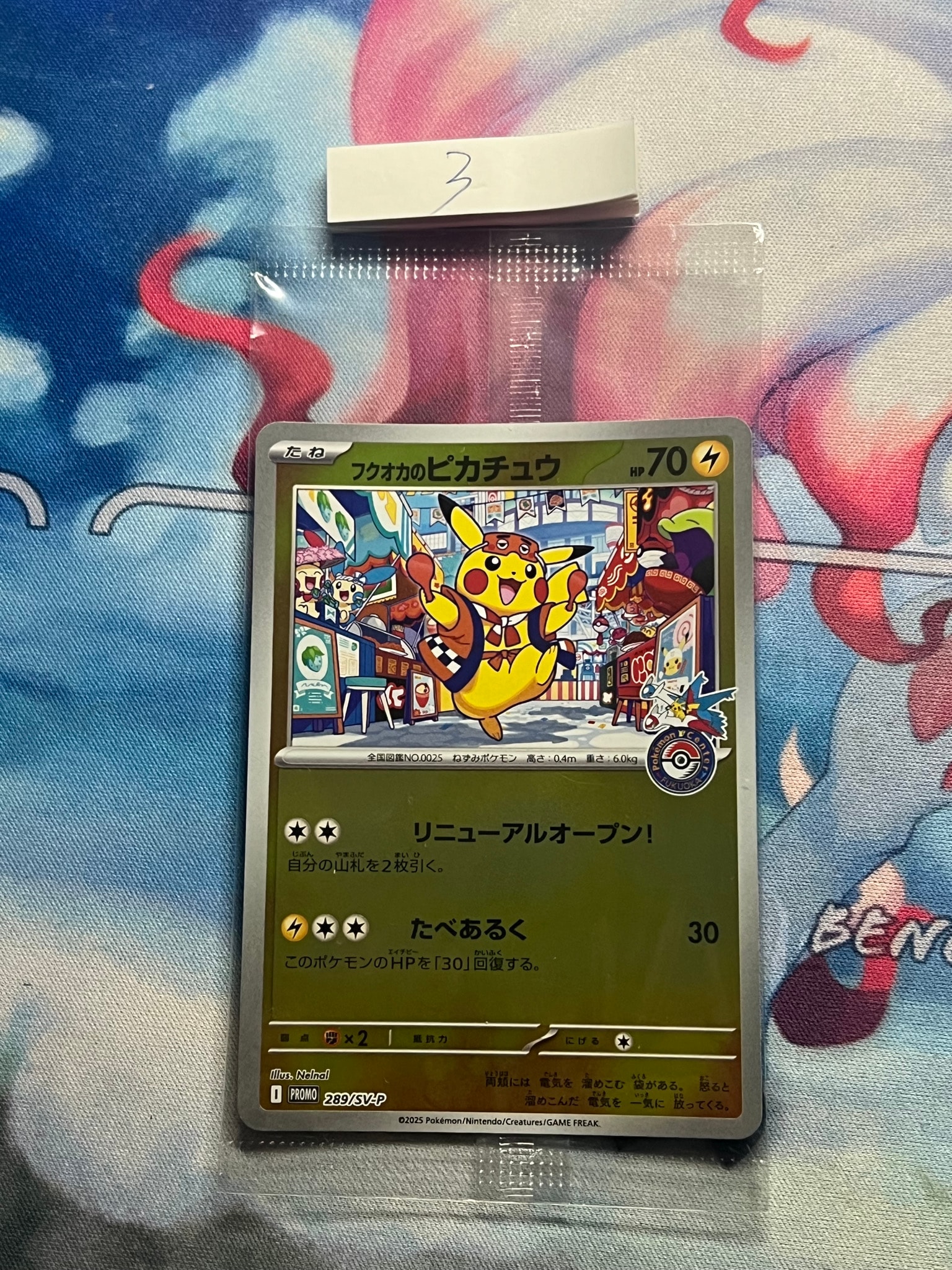 フクオカのピカチュウ P [SV-P 289](スペシャルBOX「ポケモンセンターフクオカ」)