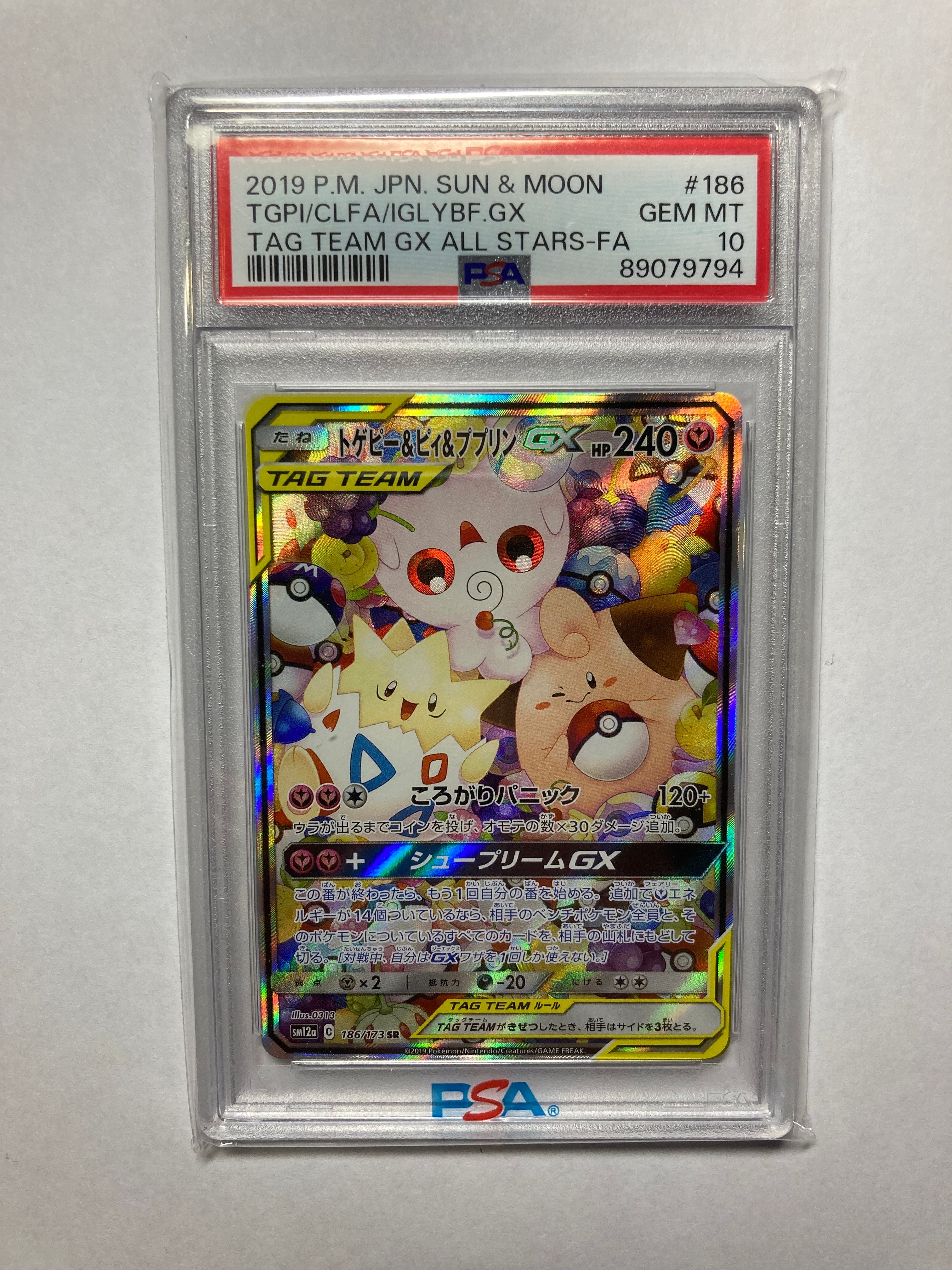 トゲピー&ピィ&ププリンGX SR: SA[SM12a 186/173](ハイクラスパック「TAG TEAM GX タッグオールスターズ」)