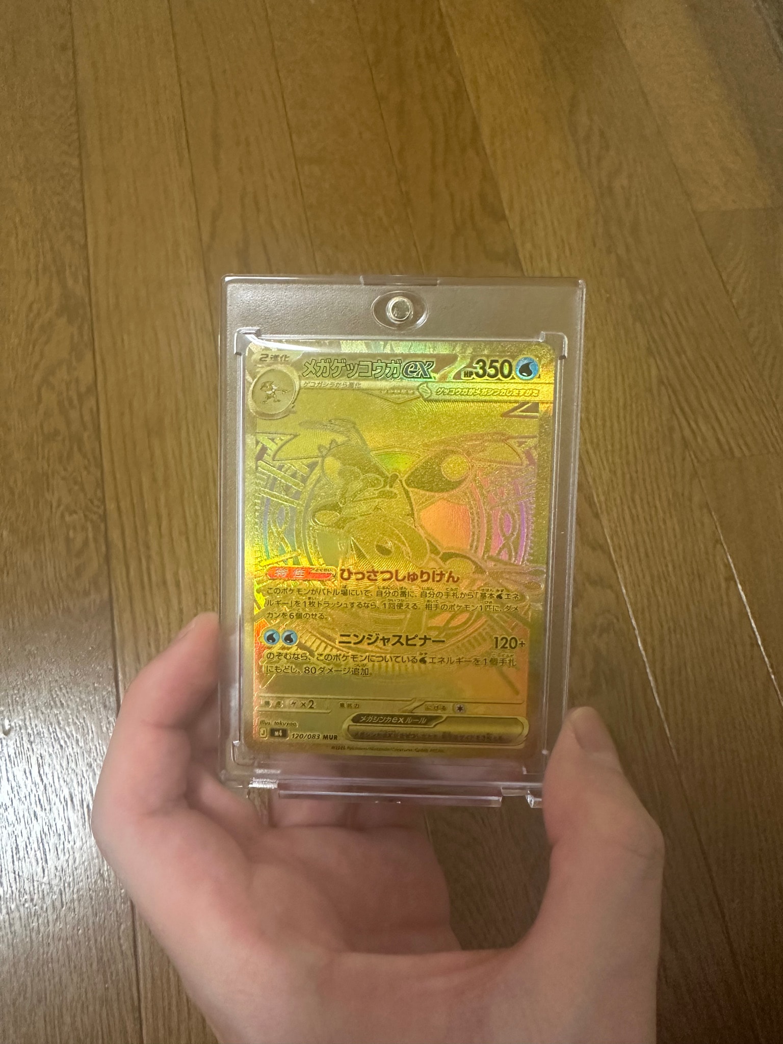メガゲッコウガex MUR [M4 120/083](拡張パック「ニンジャスピナー」)