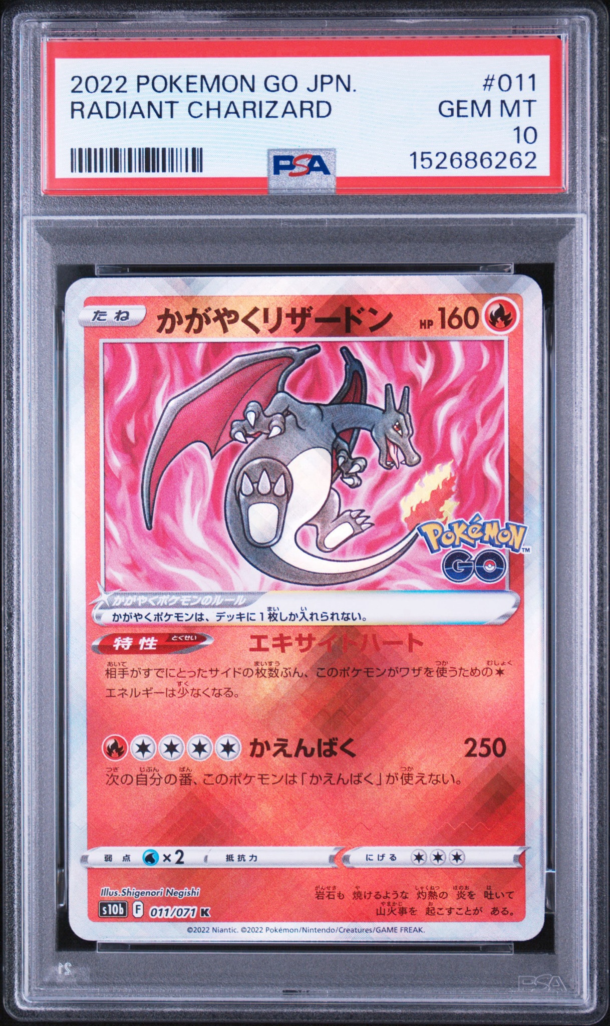 かがやくリザードン K[S10b 011/071](強化拡張パック「Pokemon GO」)