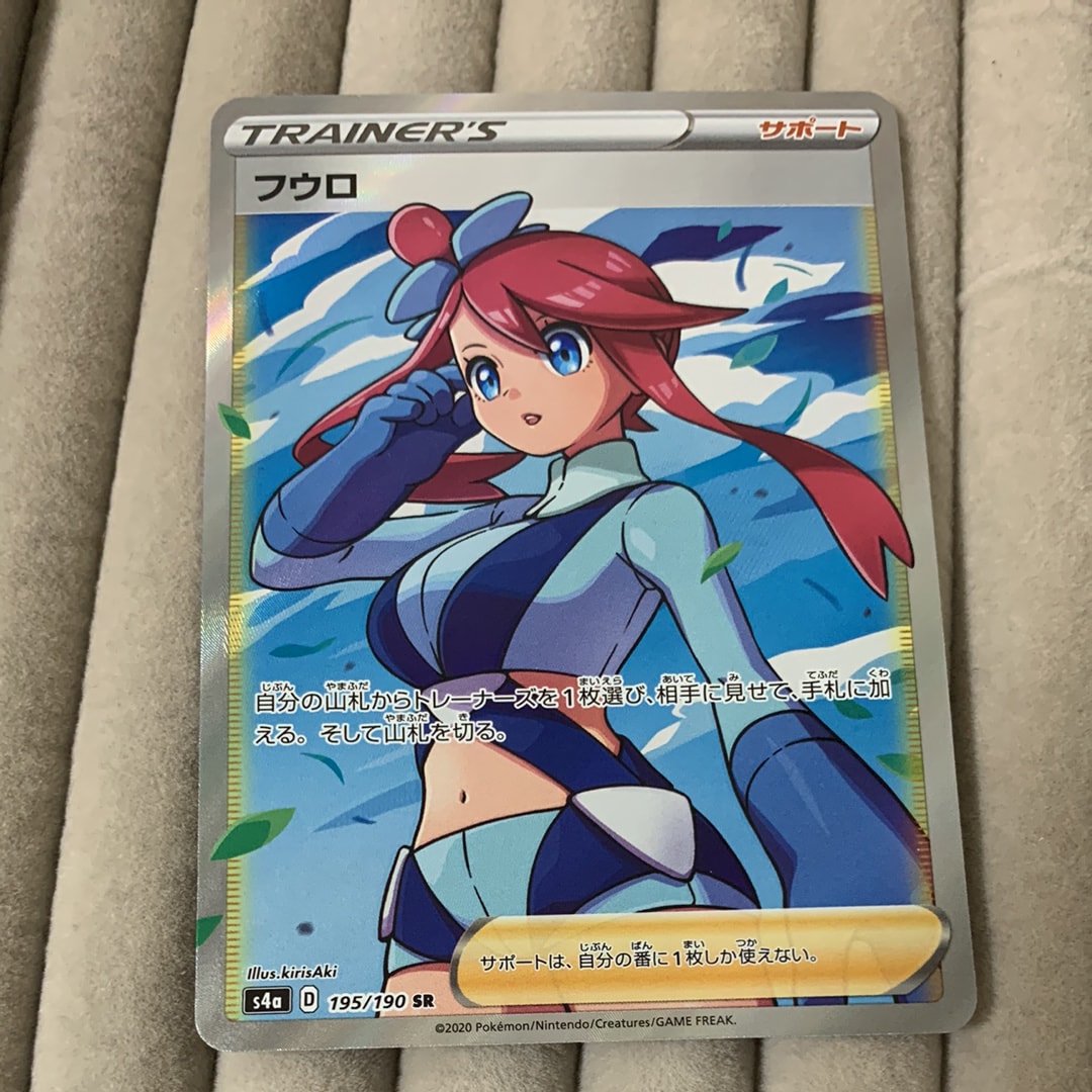 フウロ SR[S4a 195/190](ハイクラスパック「シャイニースターV」)