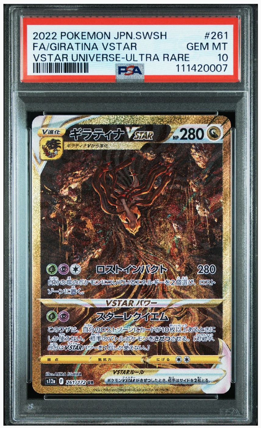 ギラティナVSTAR UR[s12a 261/172](ハイクラスパック「VSTARユニバース」)