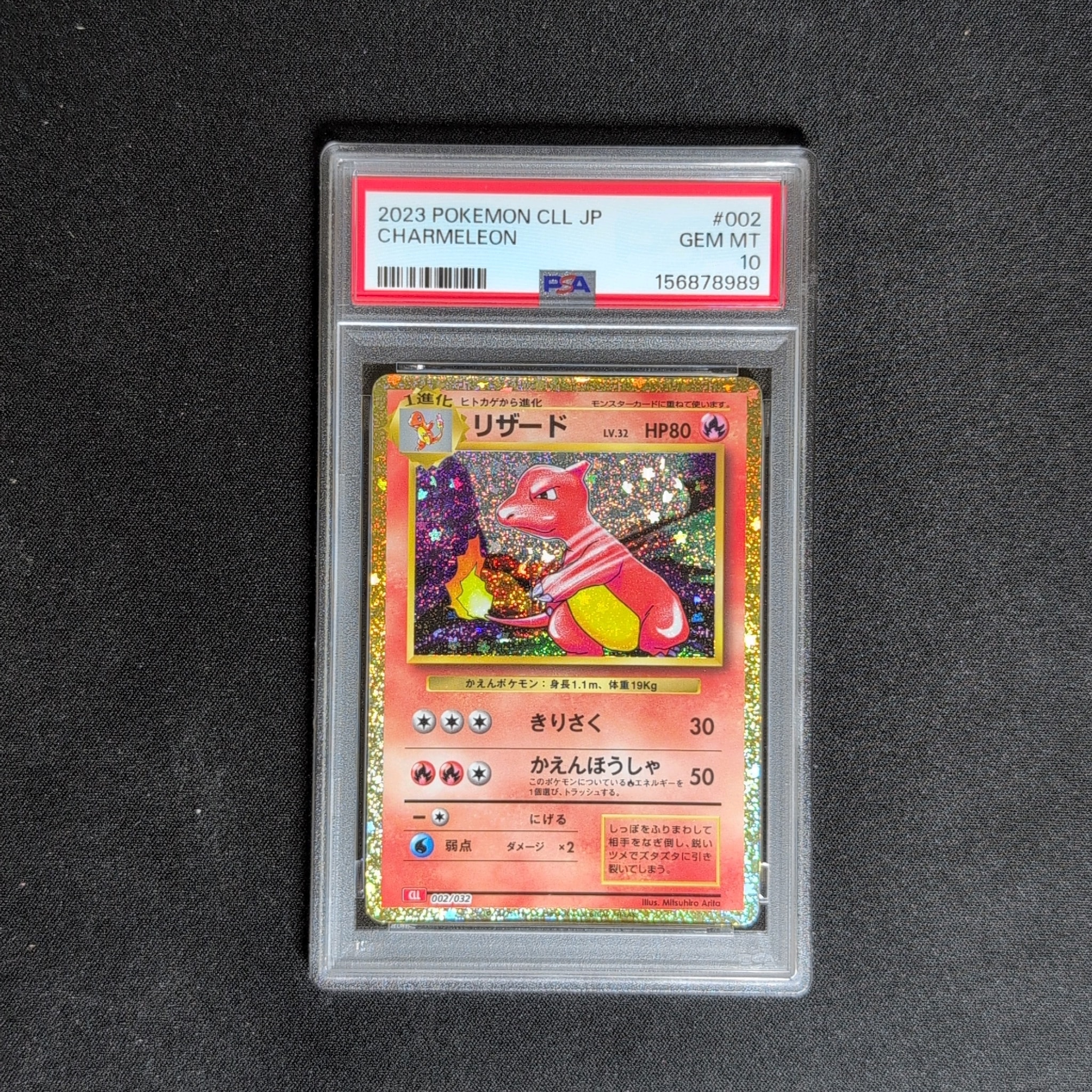 リザード [CLL 002/032](ポケモンカードゲーム Classic)通販・買取