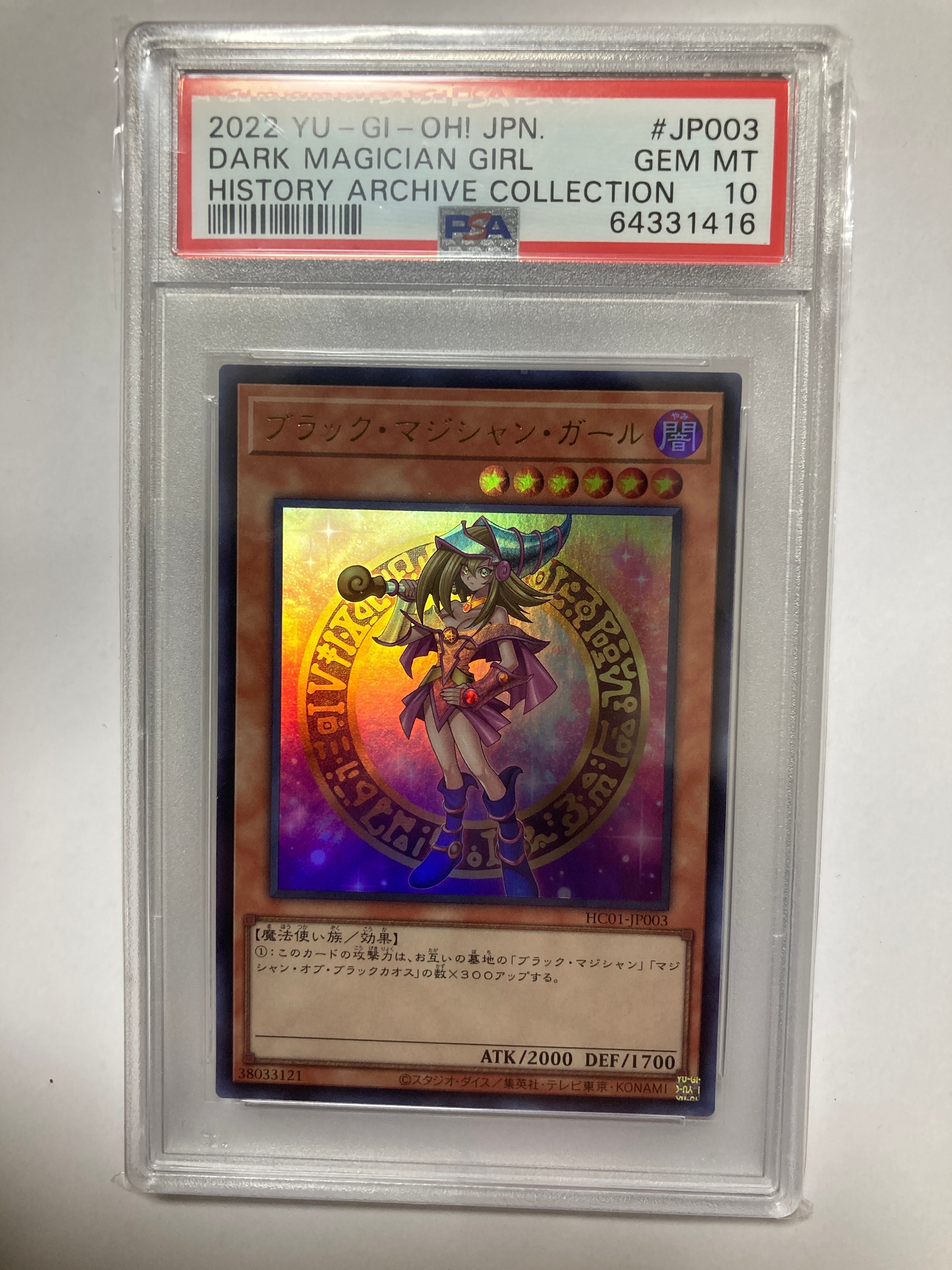 ブラック・マジシャン・ガール UR[HC01-JP003](ヒストリー アーカイブ コレクション)