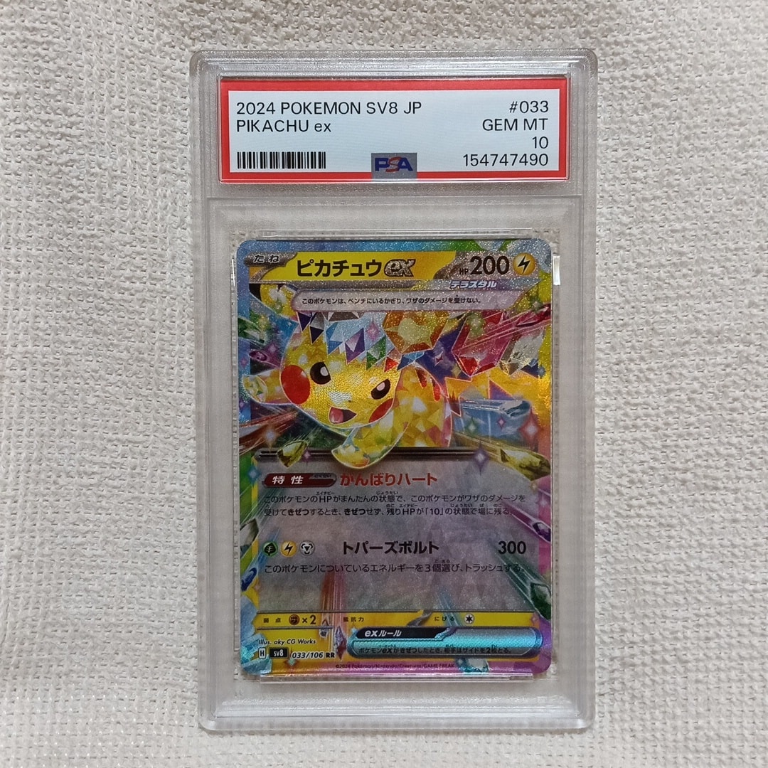 ピカチュウex RR [SV8 033/106](拡張パック「超電ブレイカー」)