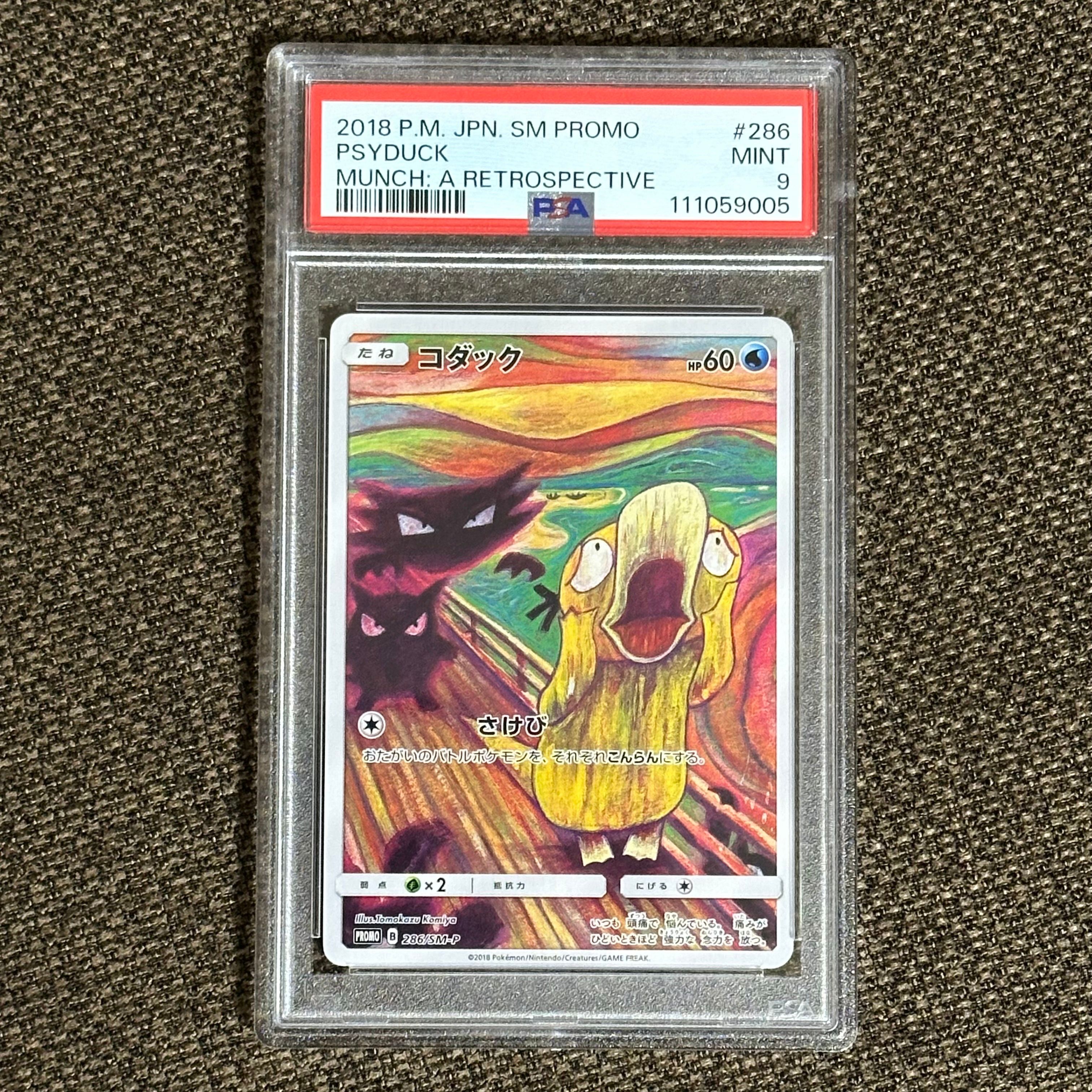 コダック ムンク展: プロモ[286 SM-P](プロモーションカード「SM-P」)