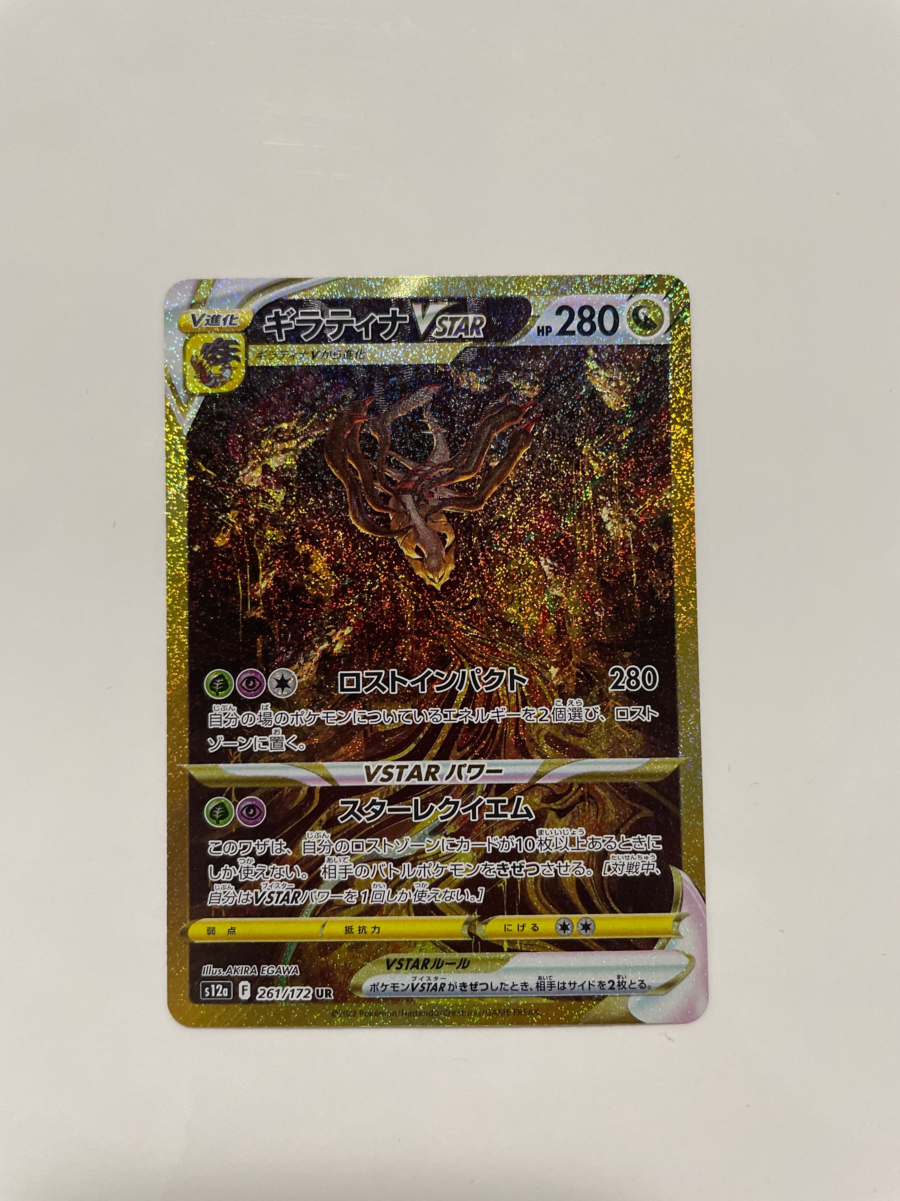 ギラティナVSTAR UR[s12a 261/172](ハイクラスパック「VSTARユニバース」)