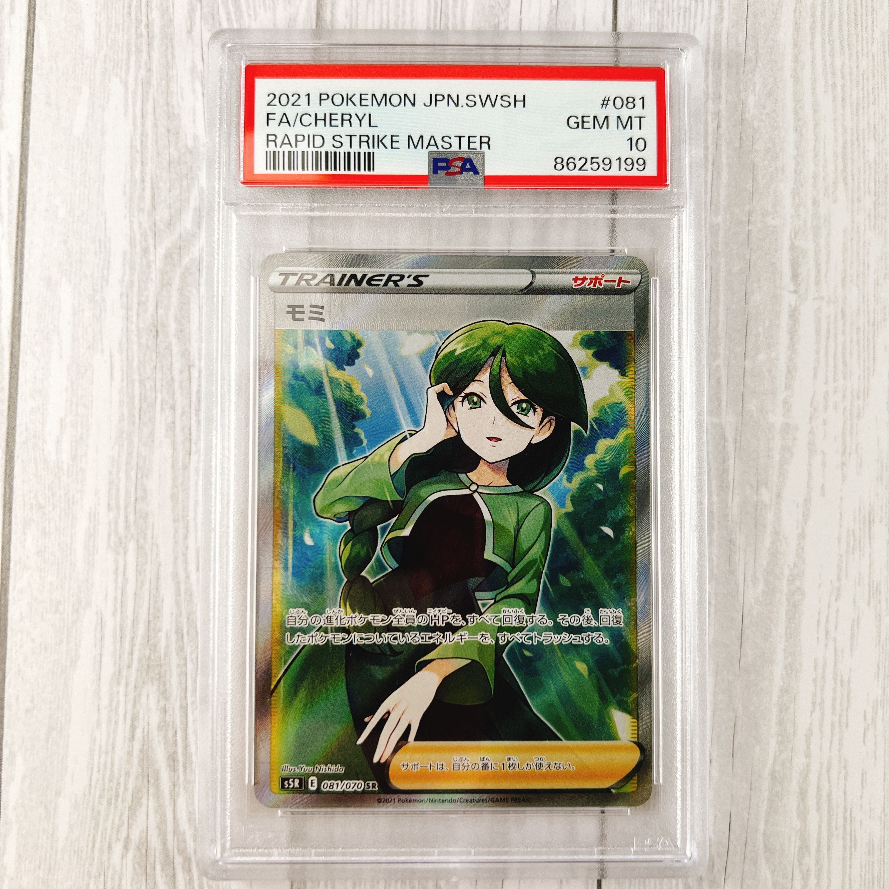 モミ SR[S5R 081/070](拡張パック「連撃マスター」)