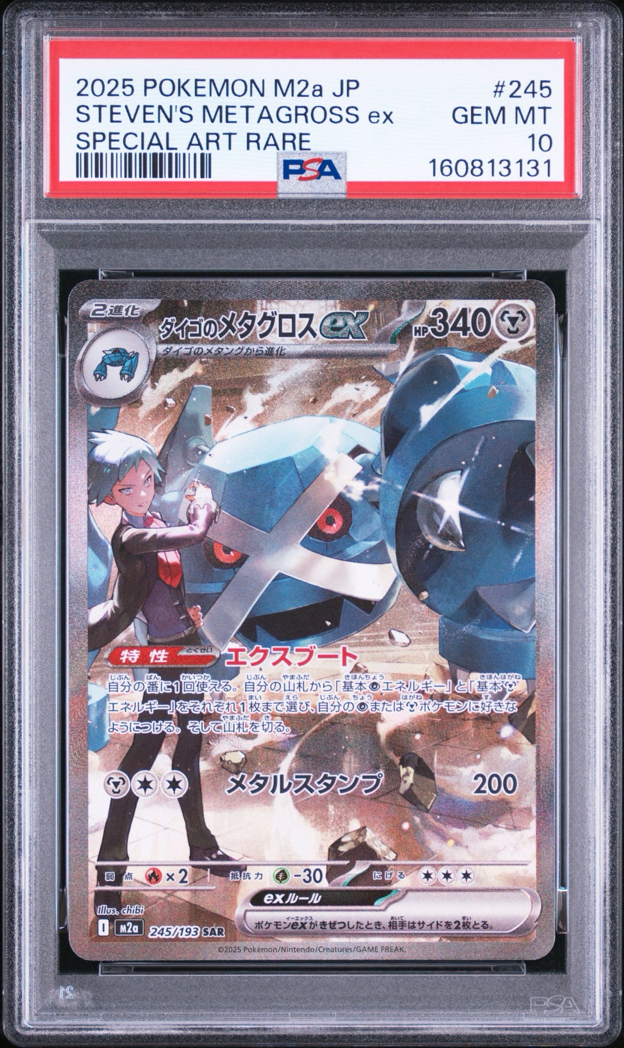 ダイゴのメタグロスex SAR [M2a 245/193](ハイクラスパック「MEGA