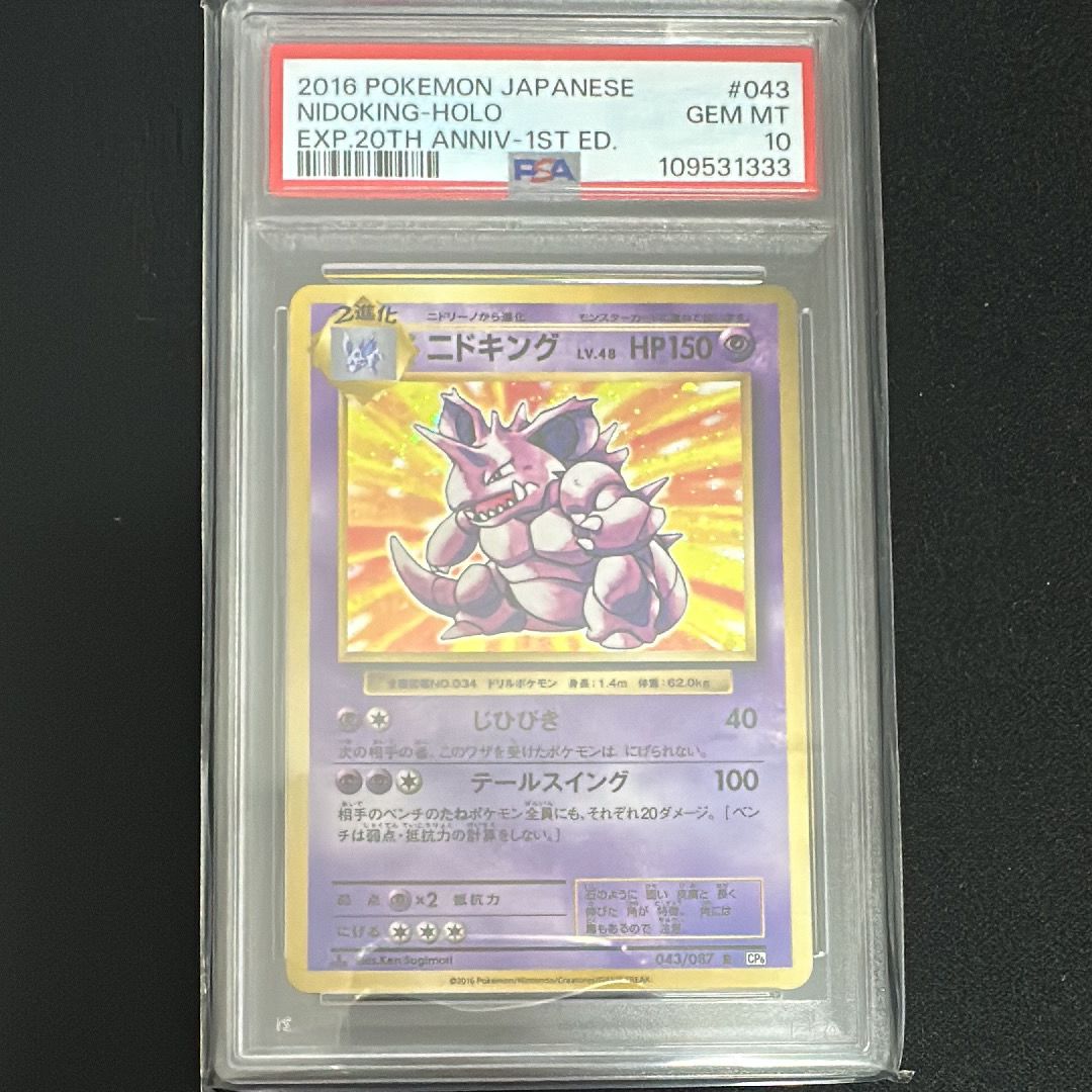 ★PSA10★【ニドキング/R/20th/CP6/初版】043/087 kinoko-dou_088s-240416-mi067