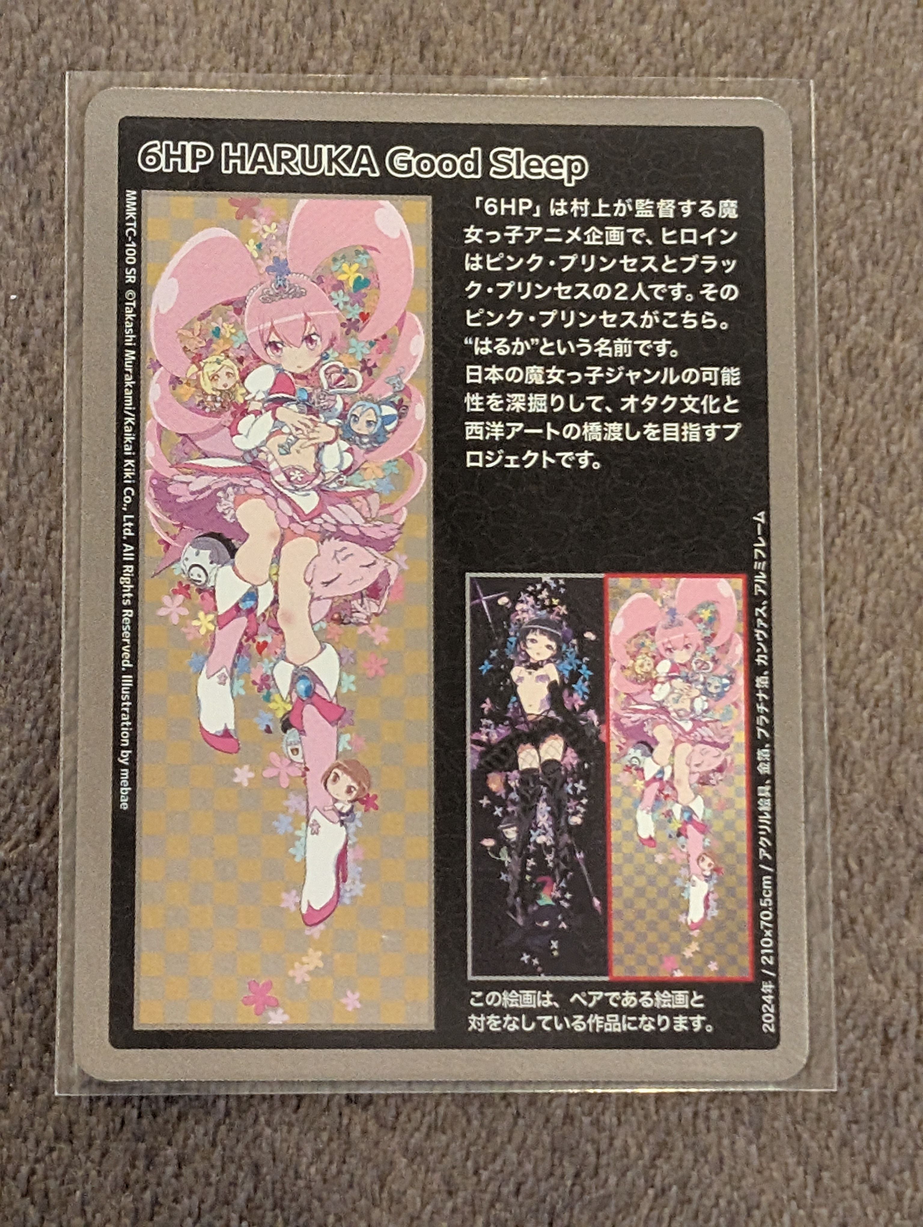 6HP HARUKA Good Sleep SR [MMKTC-100]【日本語版】(ムラカミフラワーズ「村上隆もののけ京都」)