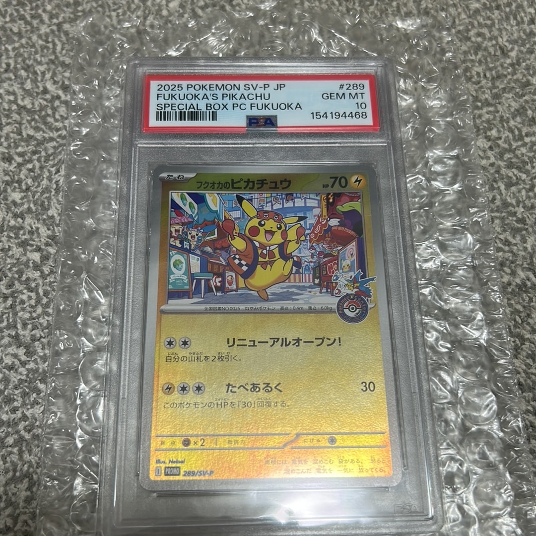 フクオカのピカチュウ P [SV-P 289](スペシャルBOX「ポケモンセンターフクオカ」)