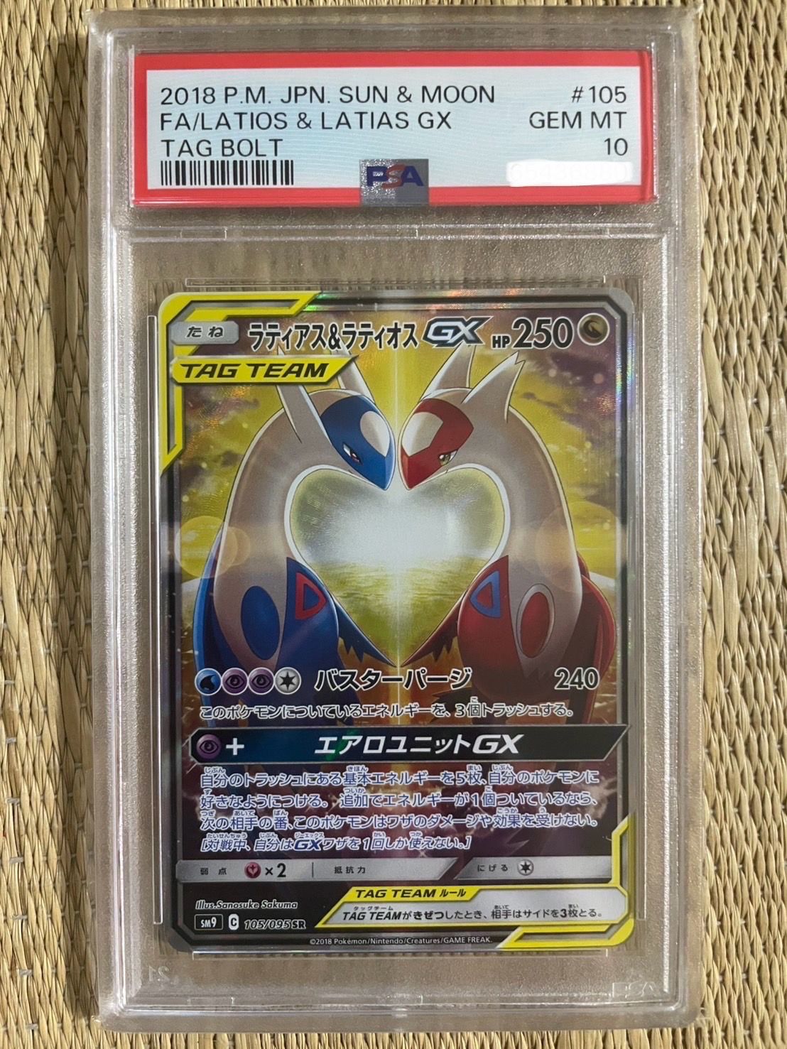 ラティアス&ラティオスGX SR: SA (ラティラティGX) [SM9 105/095](拡張パック「タッグボルト」)