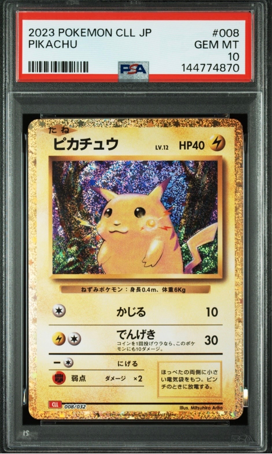 ピカチュウ [CLL 008/032](ポケモンカードゲーム Classic)