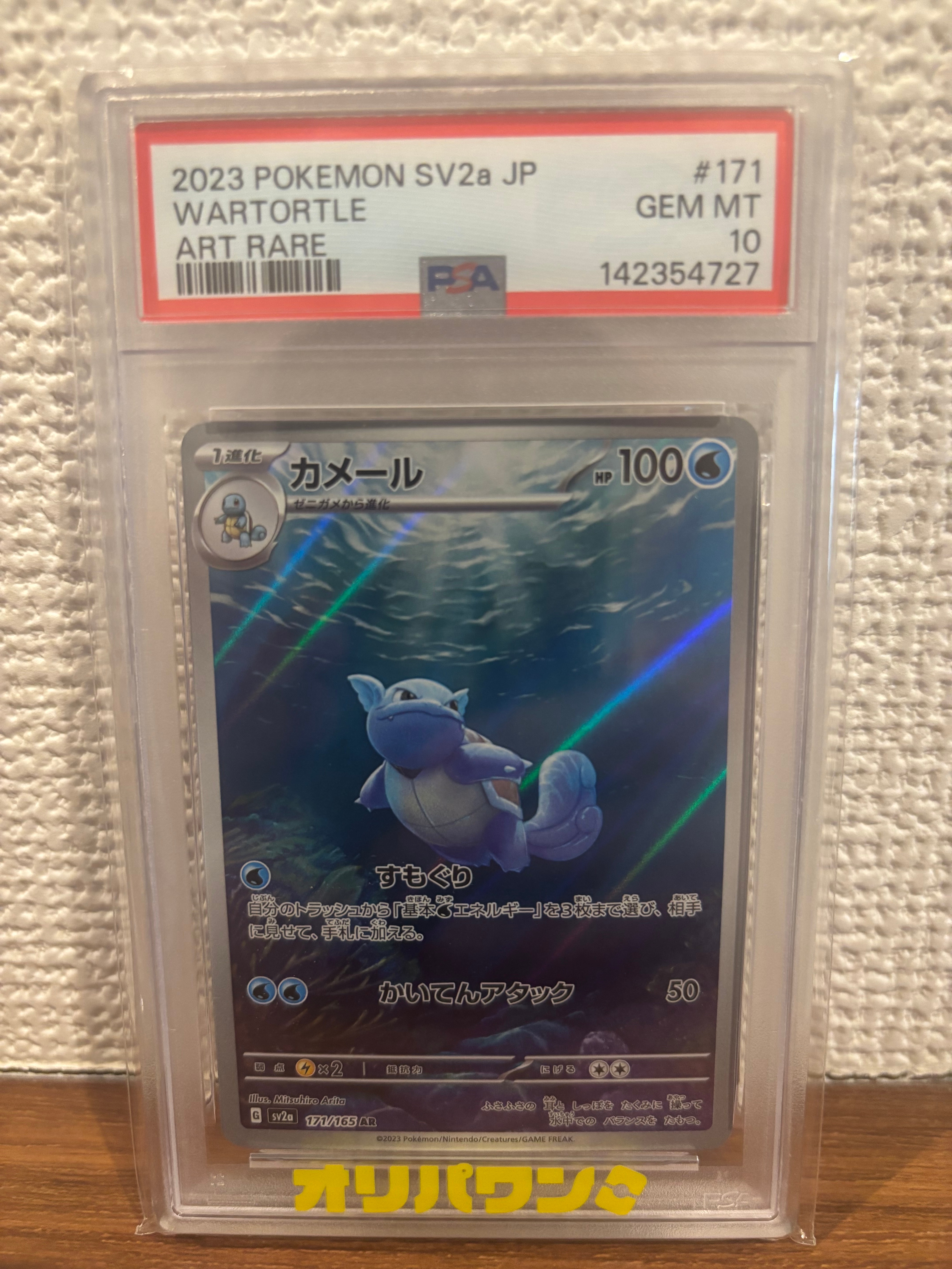 PSA10】カメール AR[SV2a 171/165](強化拡張パック「ポケモンカード151