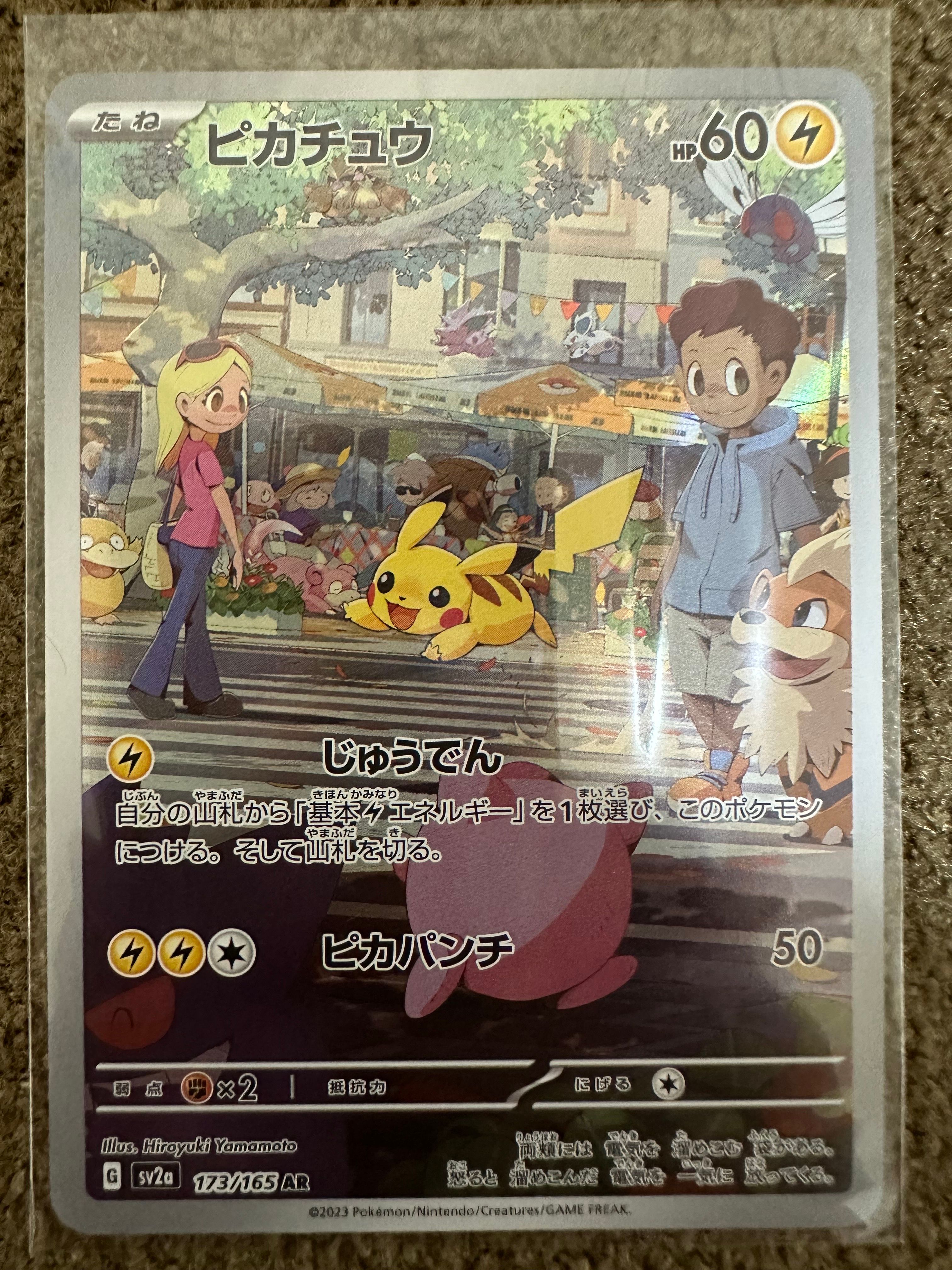 ピカチュウ AR[SV2a 173/165](強化拡張パック「ポケモンカード151」)