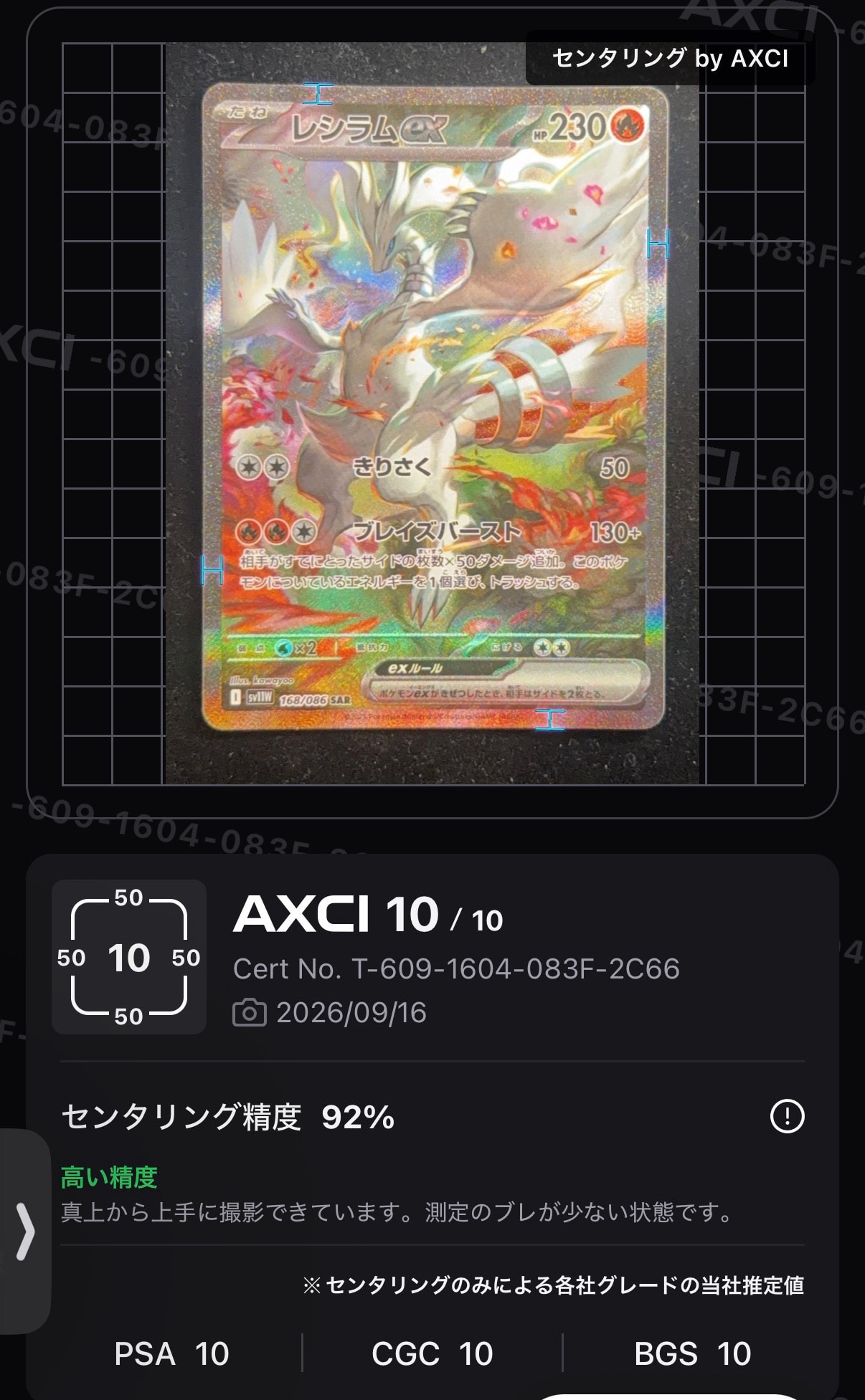 レシラムex SAR [SV11W 168/086](拡張パック「ホワイトフレア」)