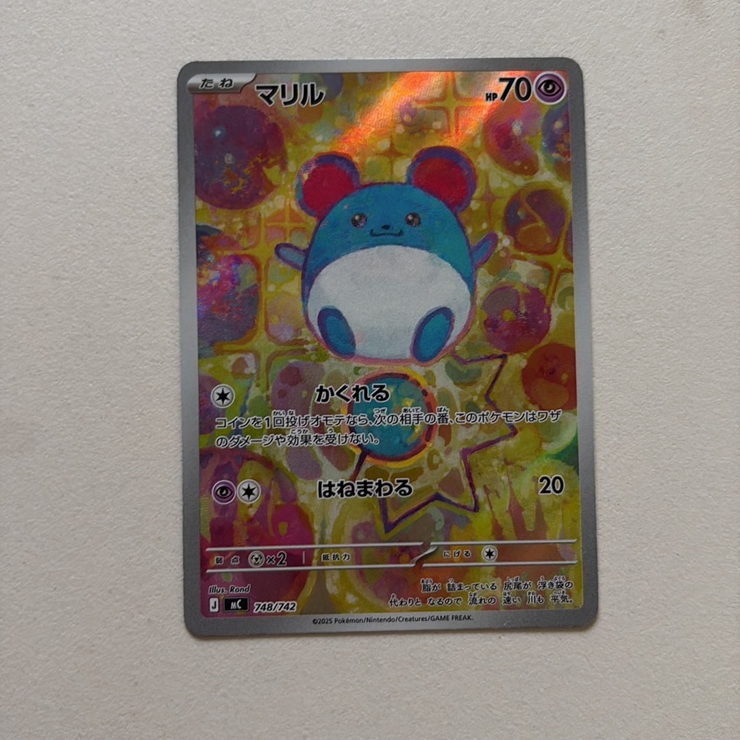PSA10】マリル AR仕様 [MC 748/742](スタートデッキ100「バトル