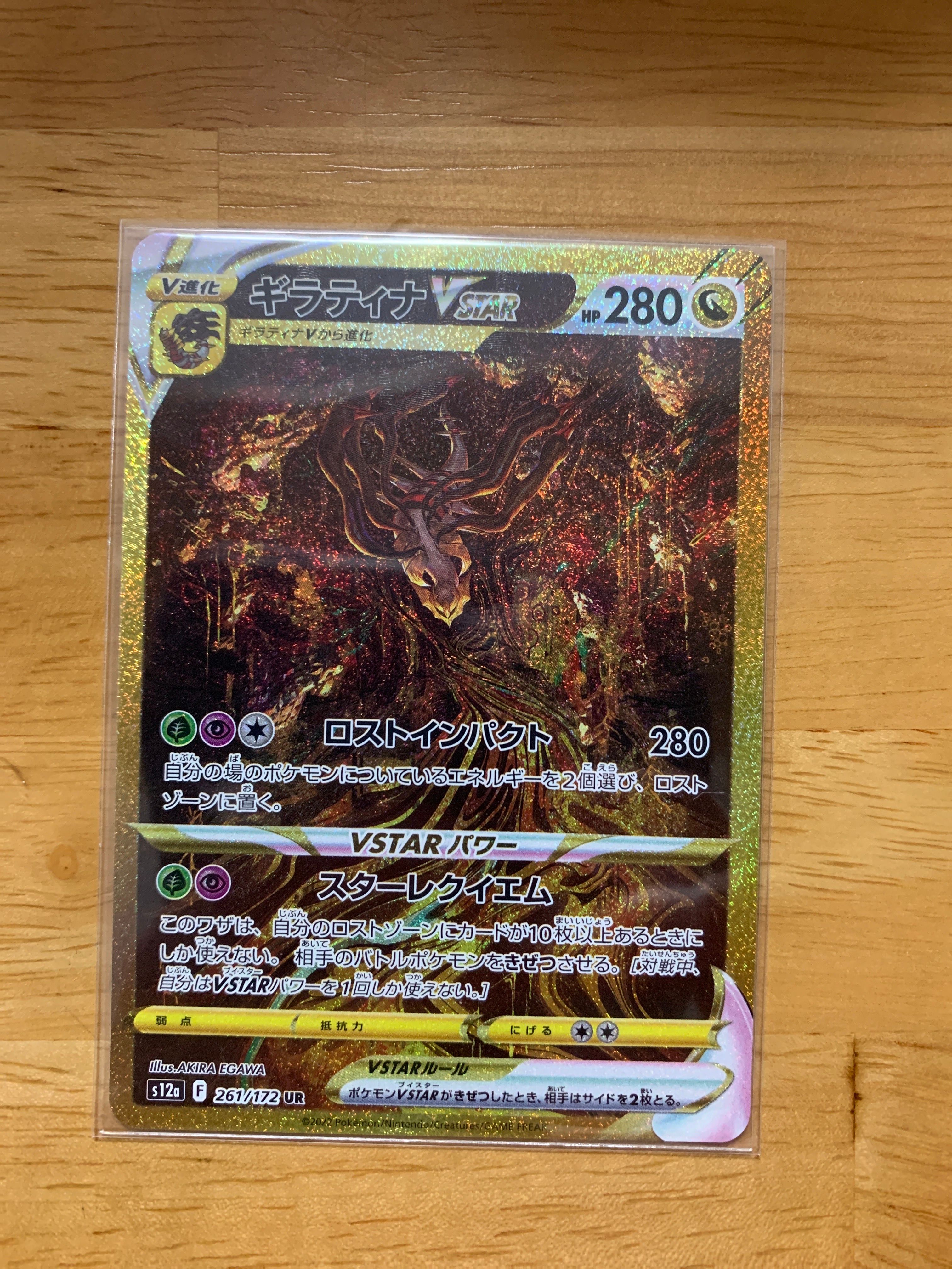 ギラティナVSTAR UR[s12a 261/172](ハイクラスパック「VSTARユニバース」)