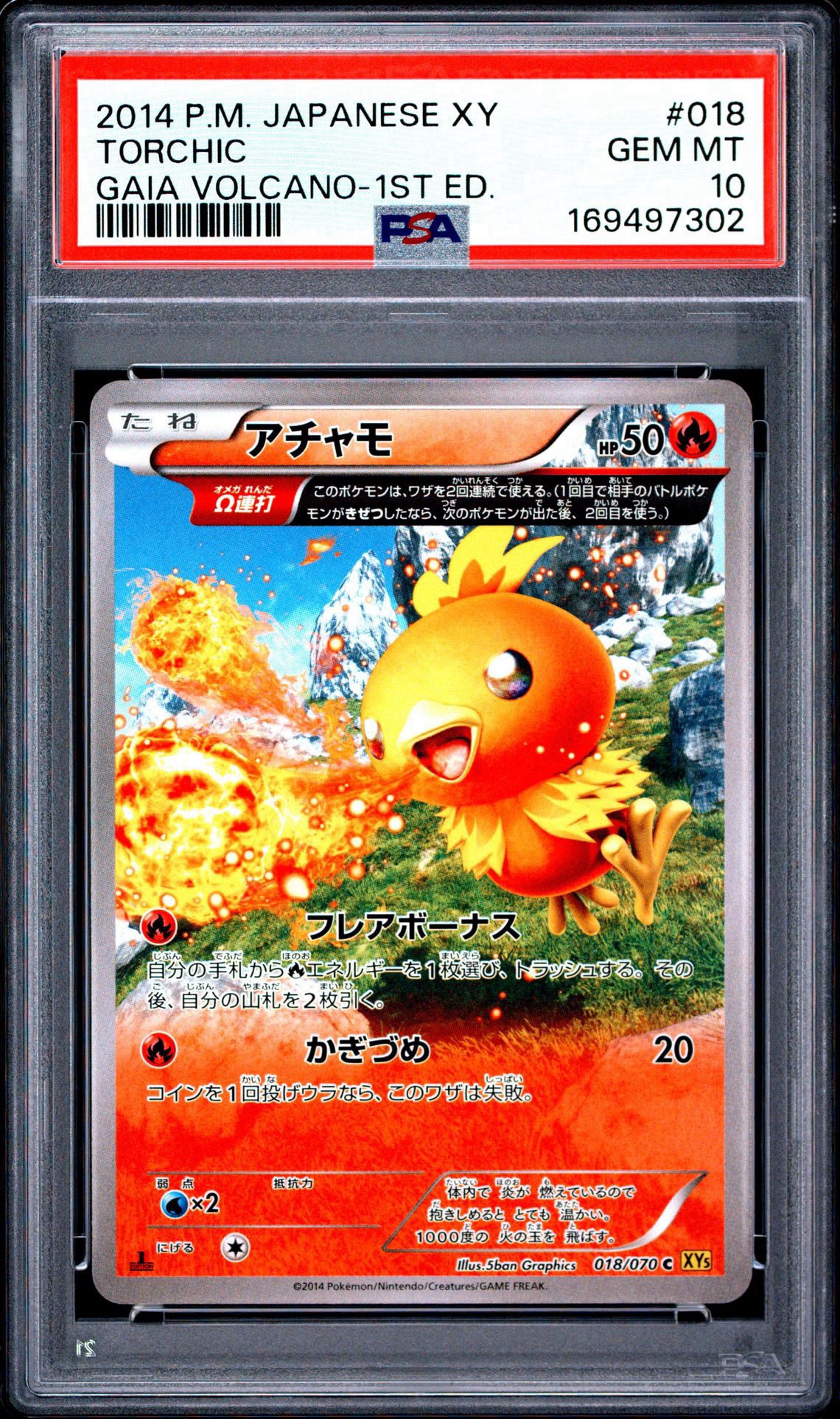 PSA10】アチャモ C :1ED [XY5 018/070](拡張パック「ガイアボルケーノ