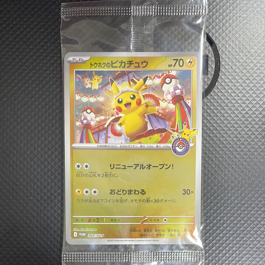 トウホクのピカチュウ P [SV-P 260](スペシャルBOX「ポケモンセンタートウホク」)