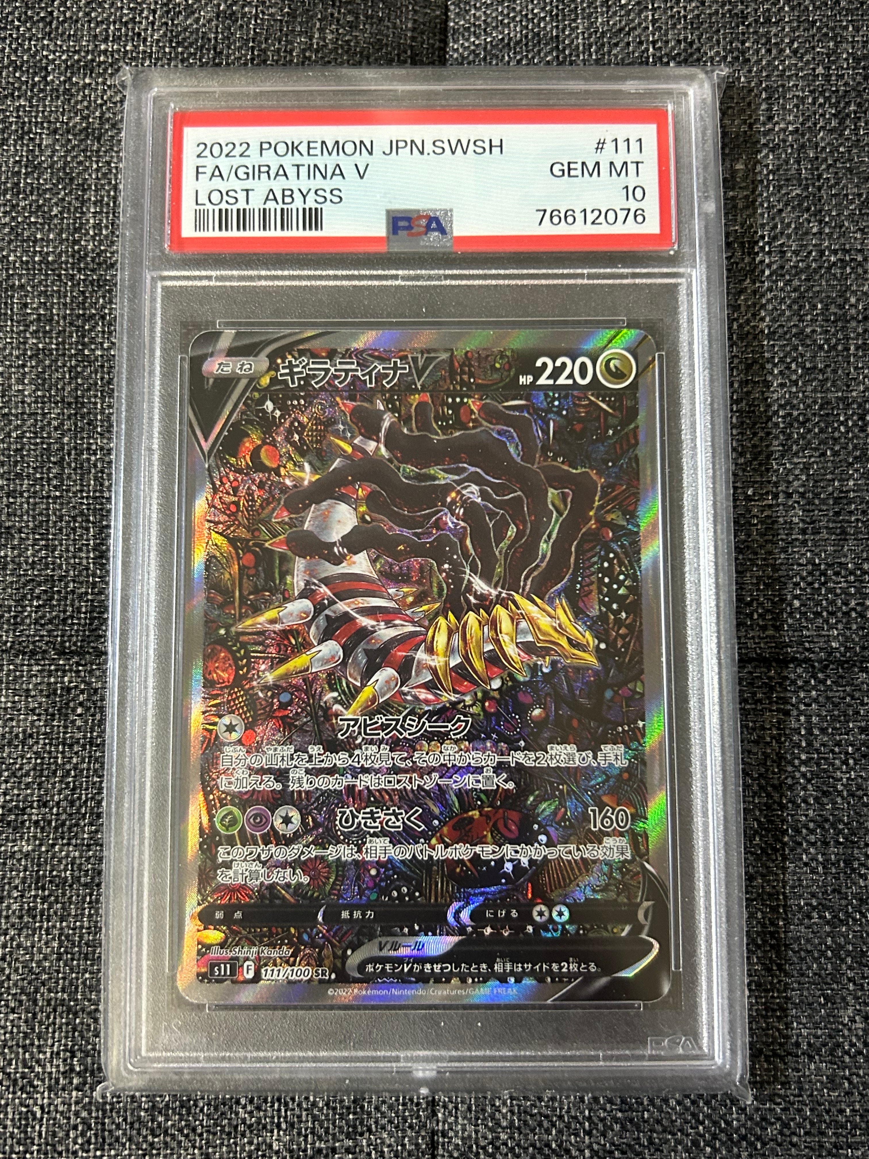 PSA9】ギラティナV SR: SA[S11 111/100](拡張パック「ロストアビス