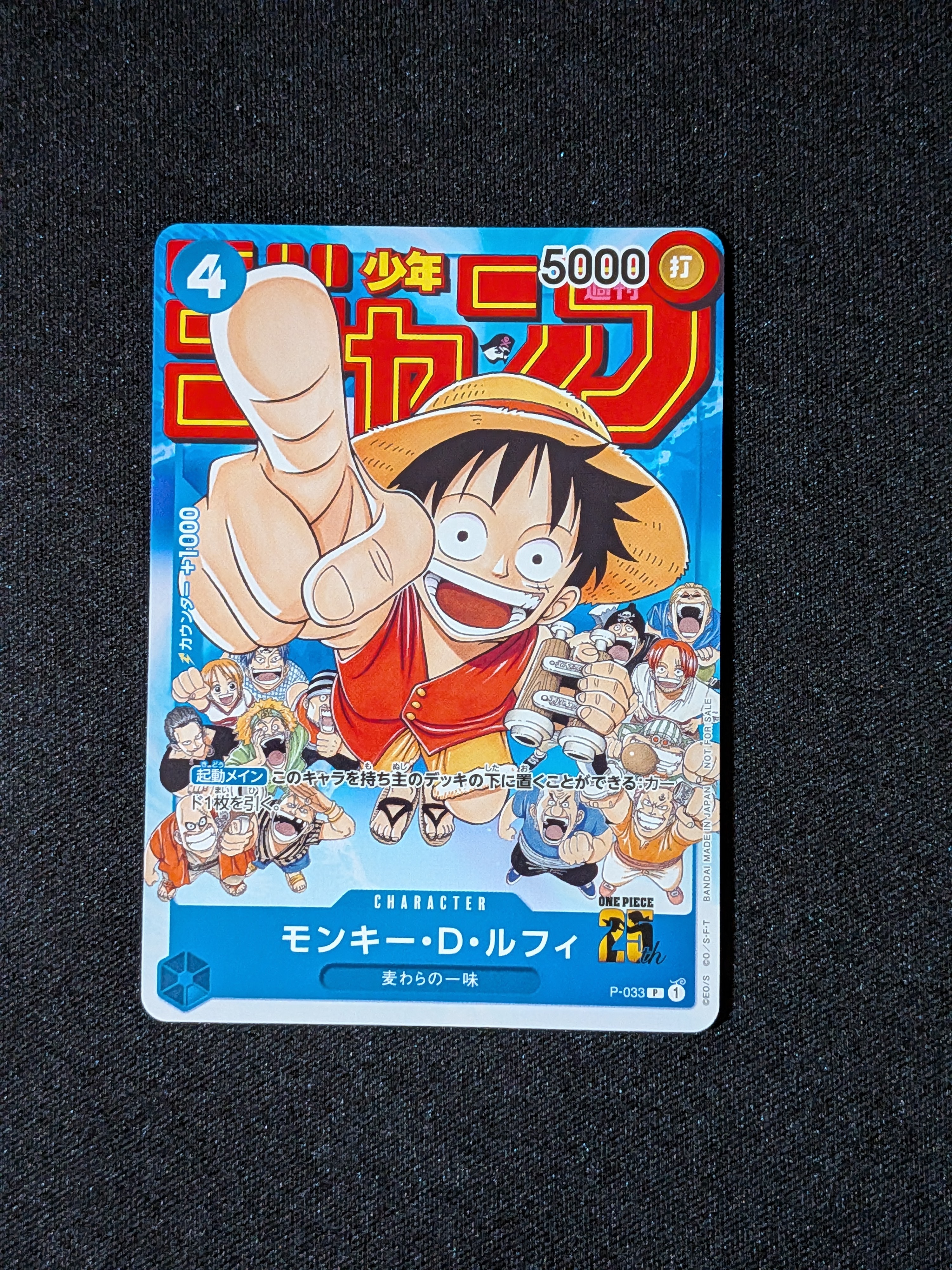 モンキー・D・ルフィ [P-033]  (週刊少年ジャンプ2023年1月7日号 付録)