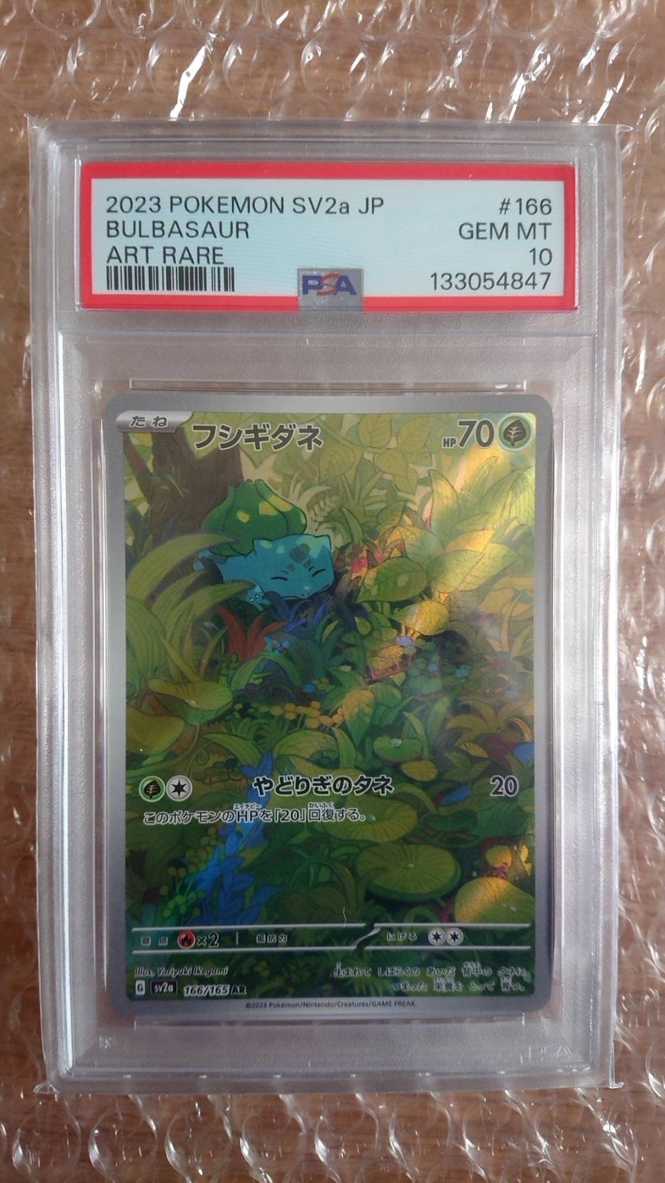 フシギダネ AR[SV2a 166/165](強化拡張パック「ポケモンカード151」)