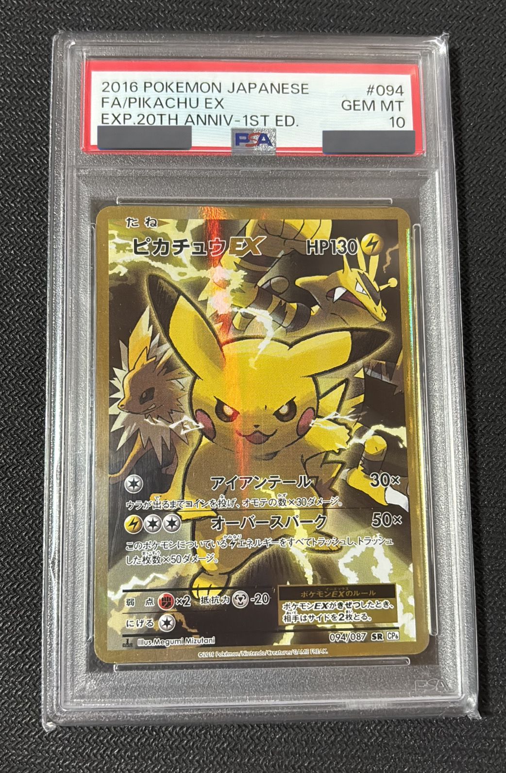 ピカチュウEX SR :1ED [CP6 094/087](コンセプトパック「ポケットモンスターカードゲーム 拡張パック 20th Anniversary」)